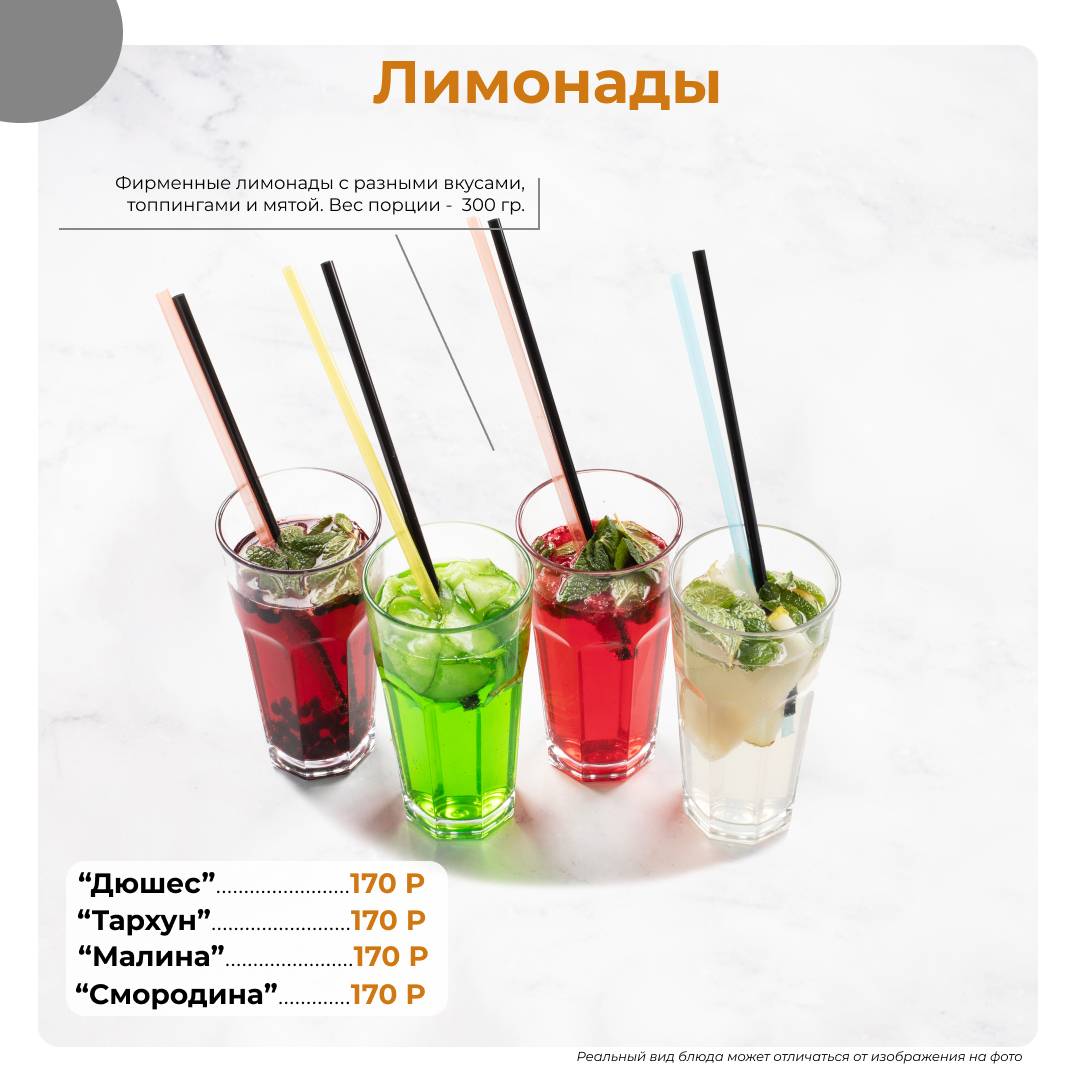 Гастролёры меню