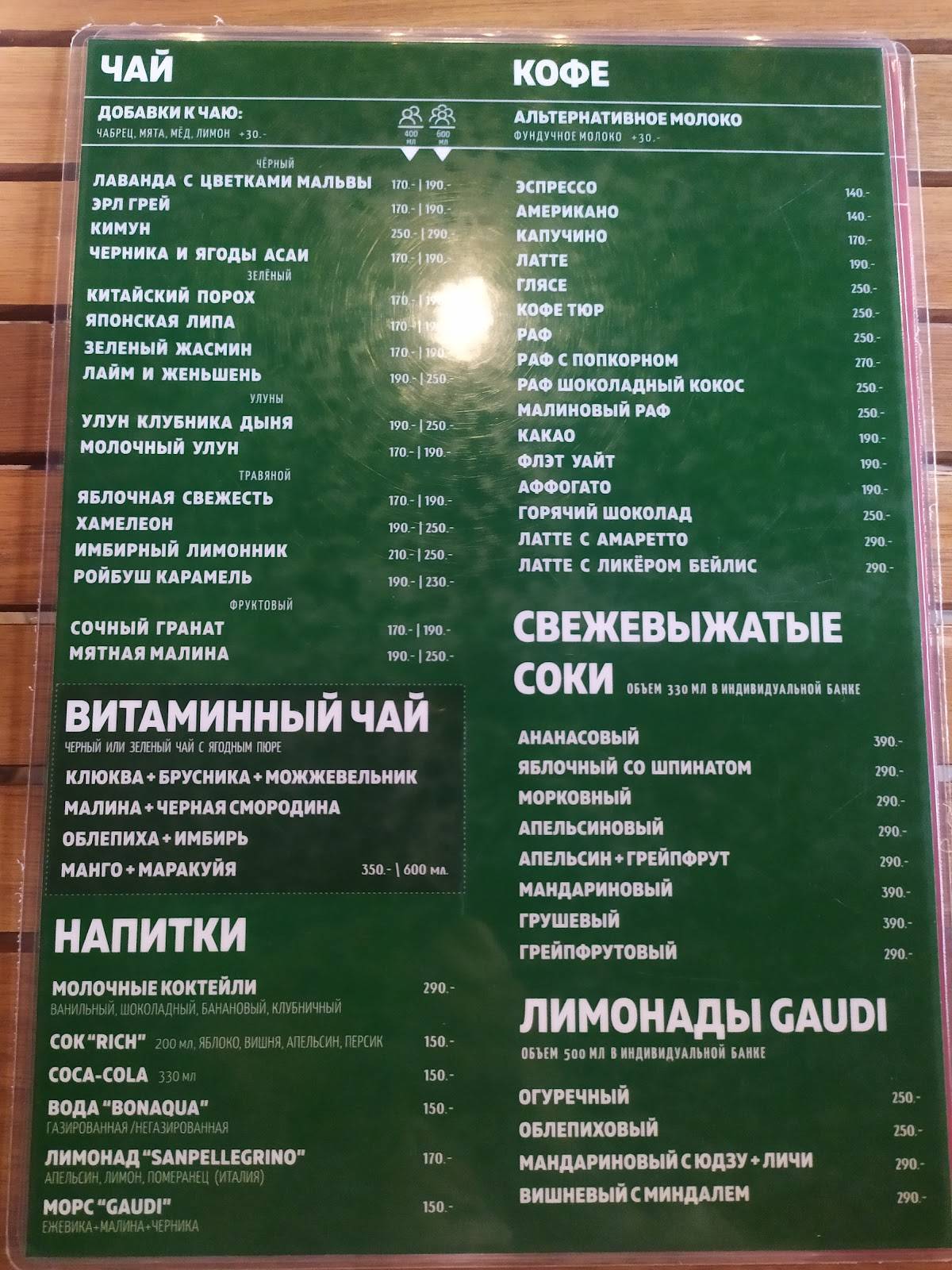 Gaudi меню