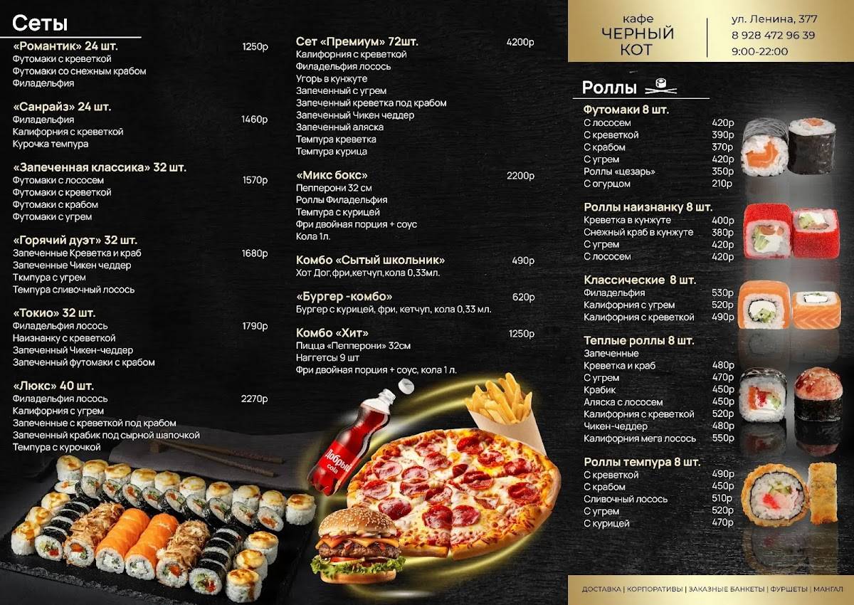 Чёрный кот меню