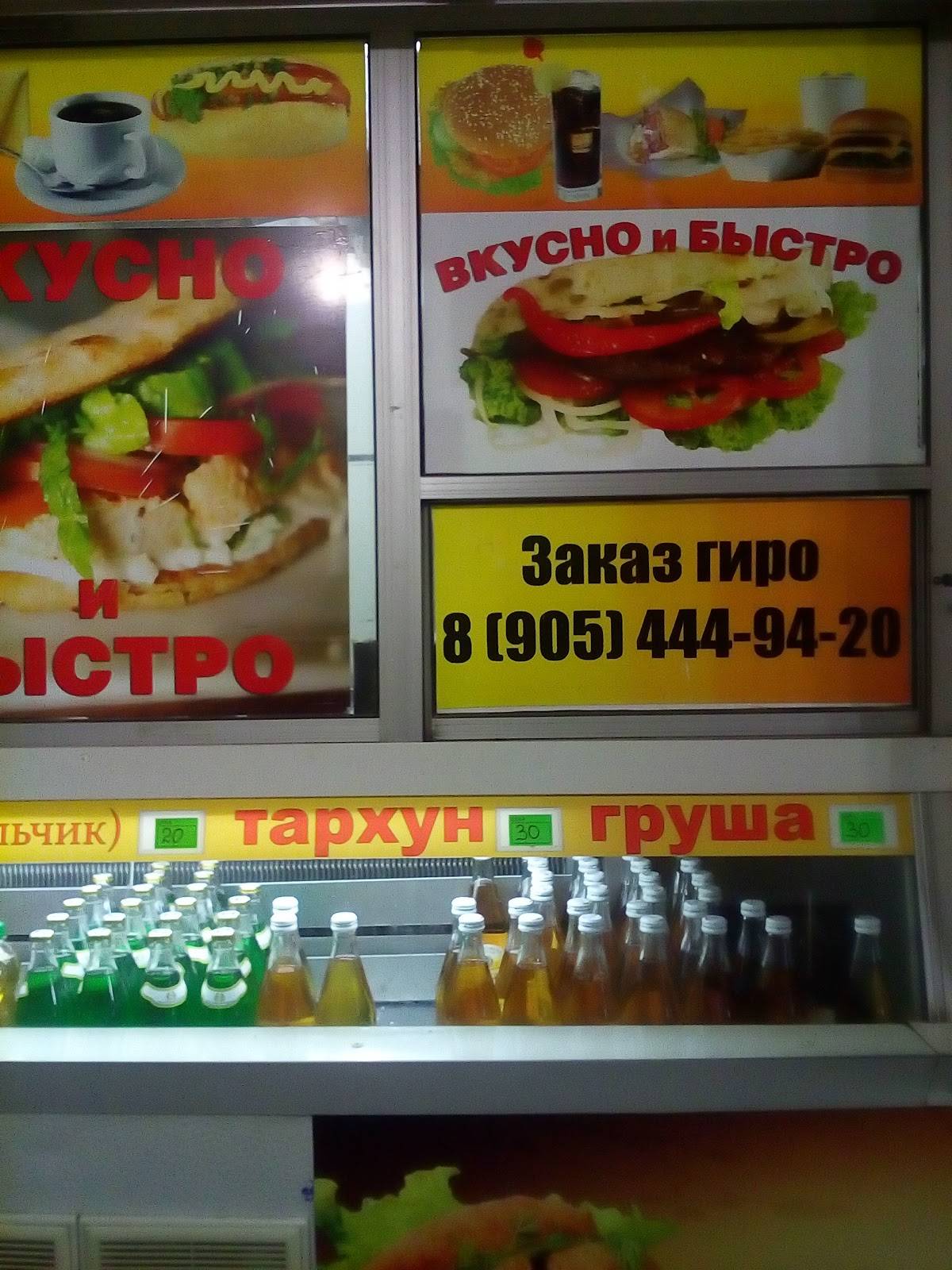 Гиро меню
