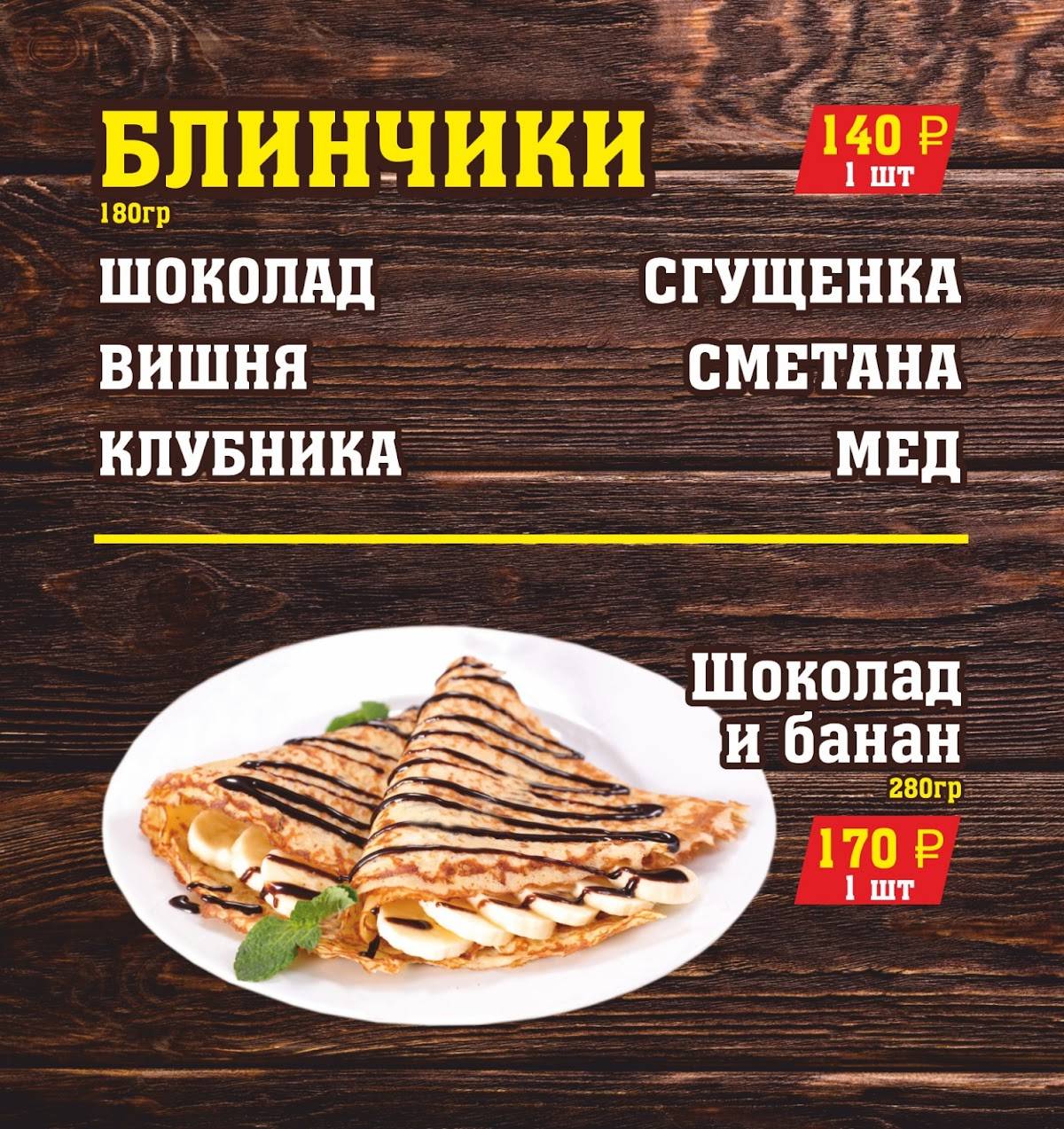 Giros меню