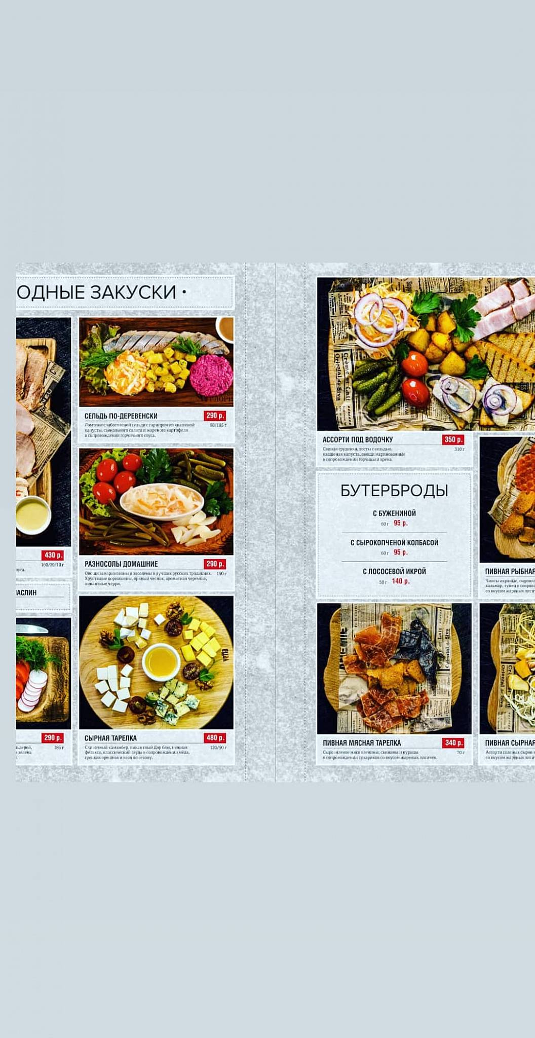 Глория меню
