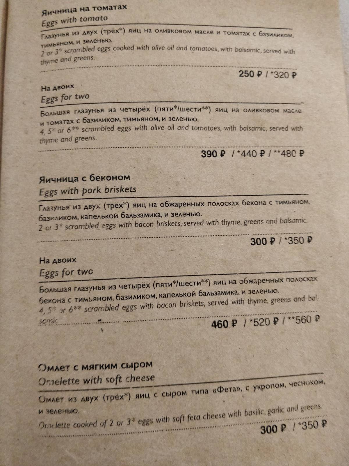 Гнездо пекаря меню