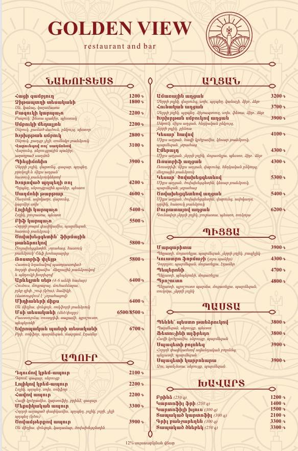 Golden View Restaurant меню