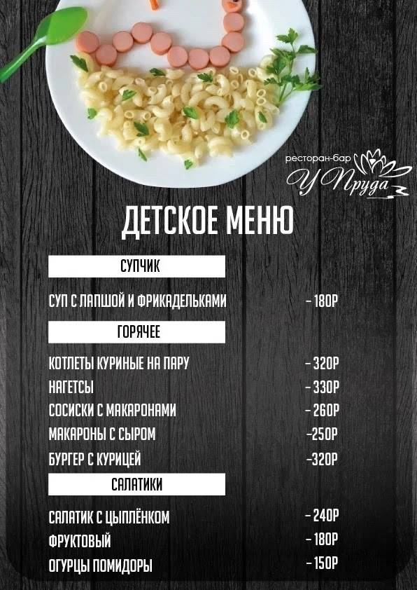 У пруда меню