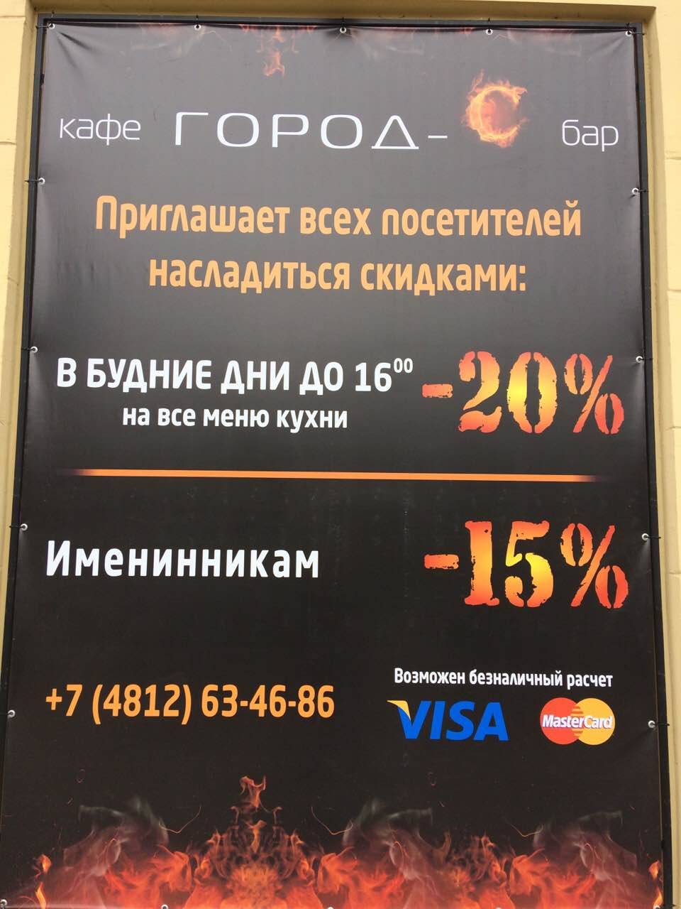 Город С меню