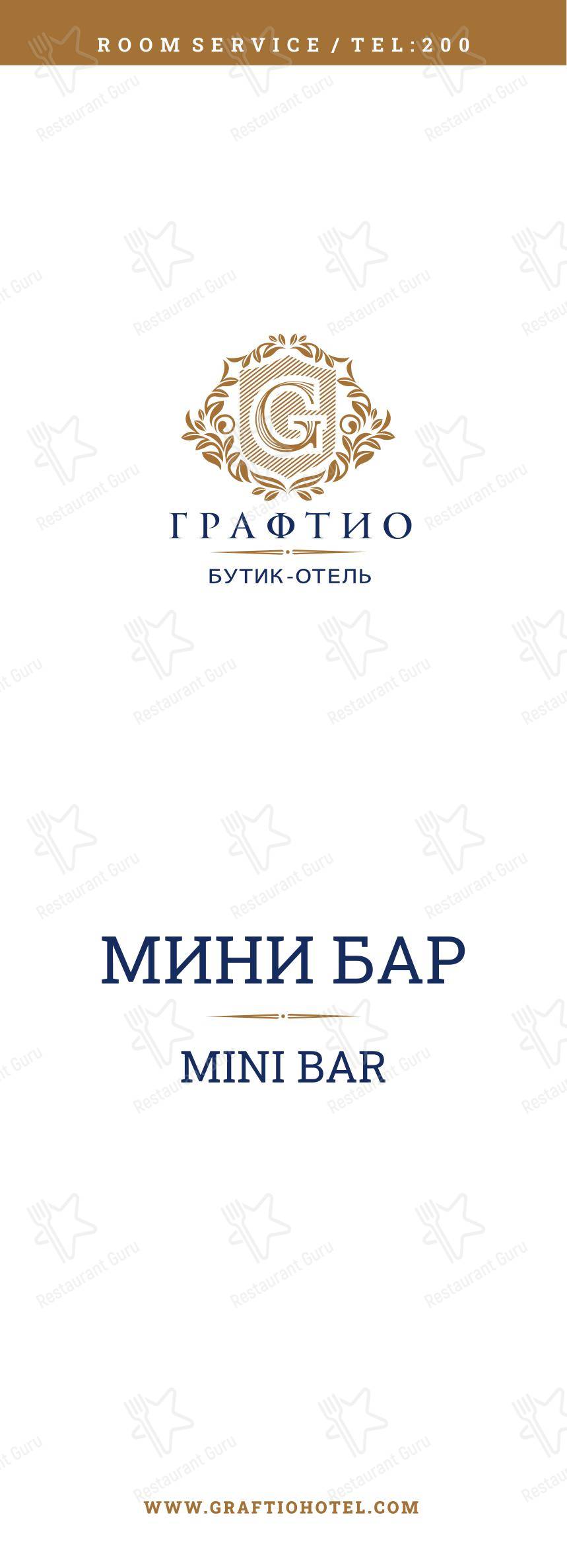 Меню напитков паба и бара Графтио