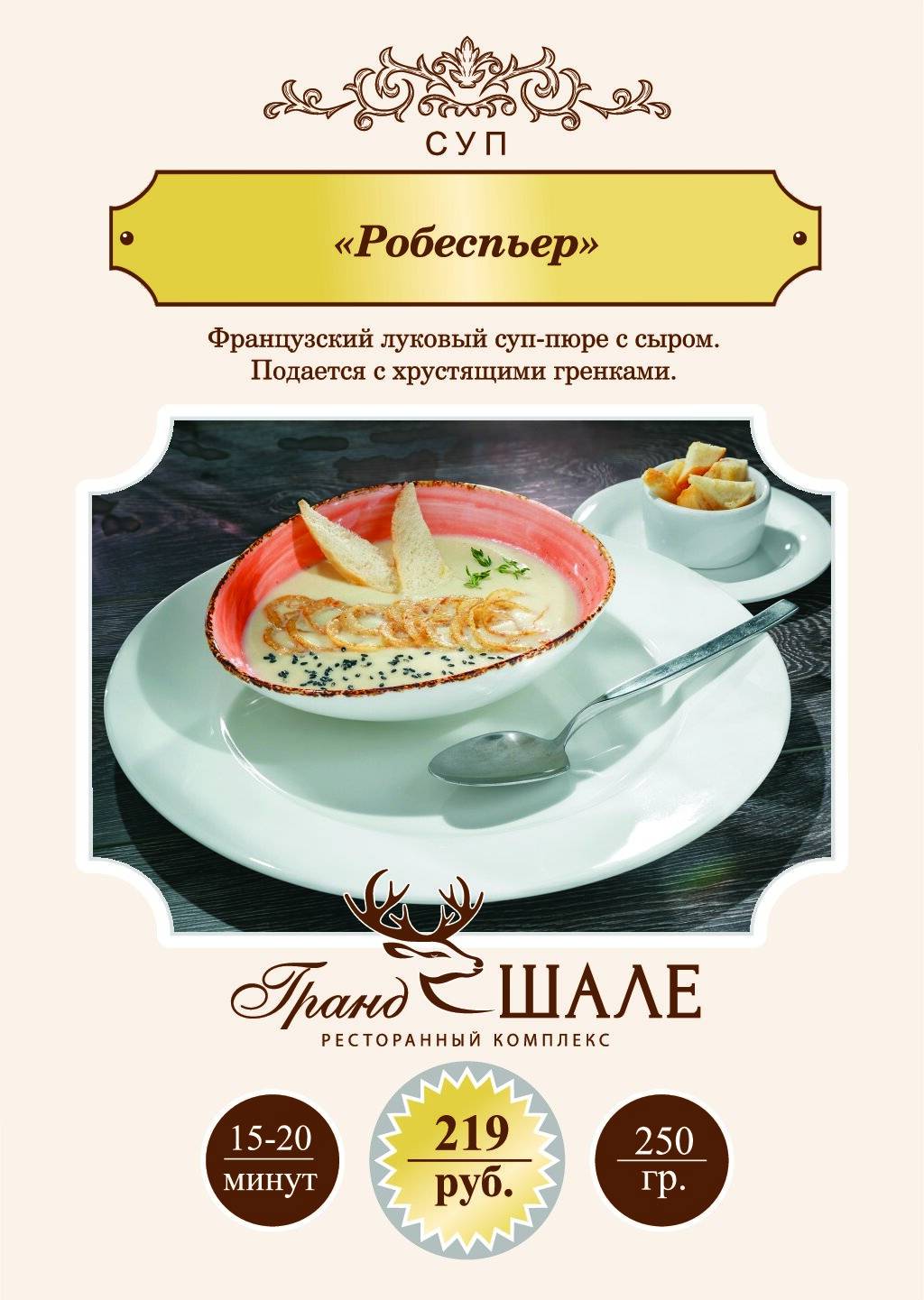 Гранд Шале меню