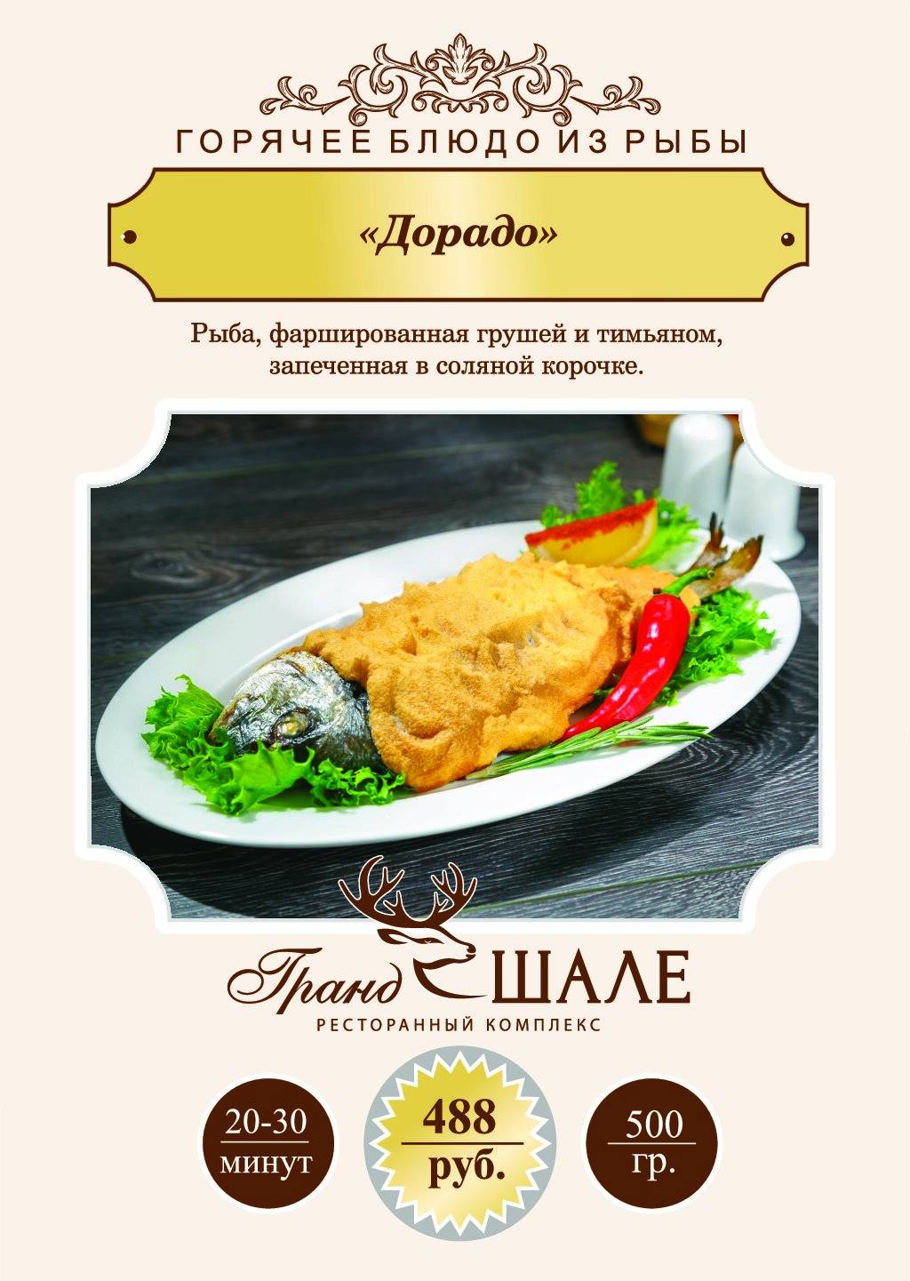 Гранд Шале меню