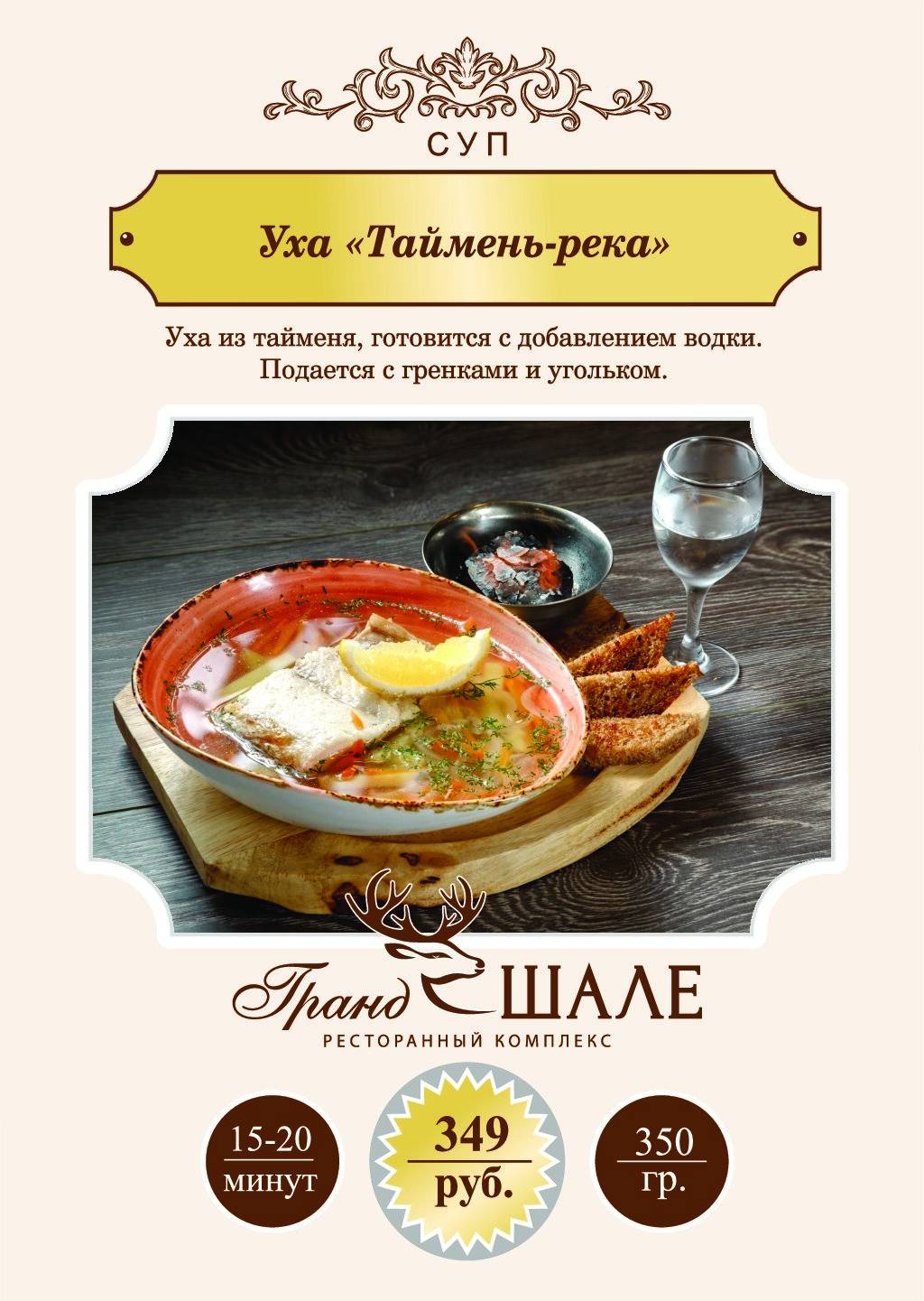 Гранд Шале меню