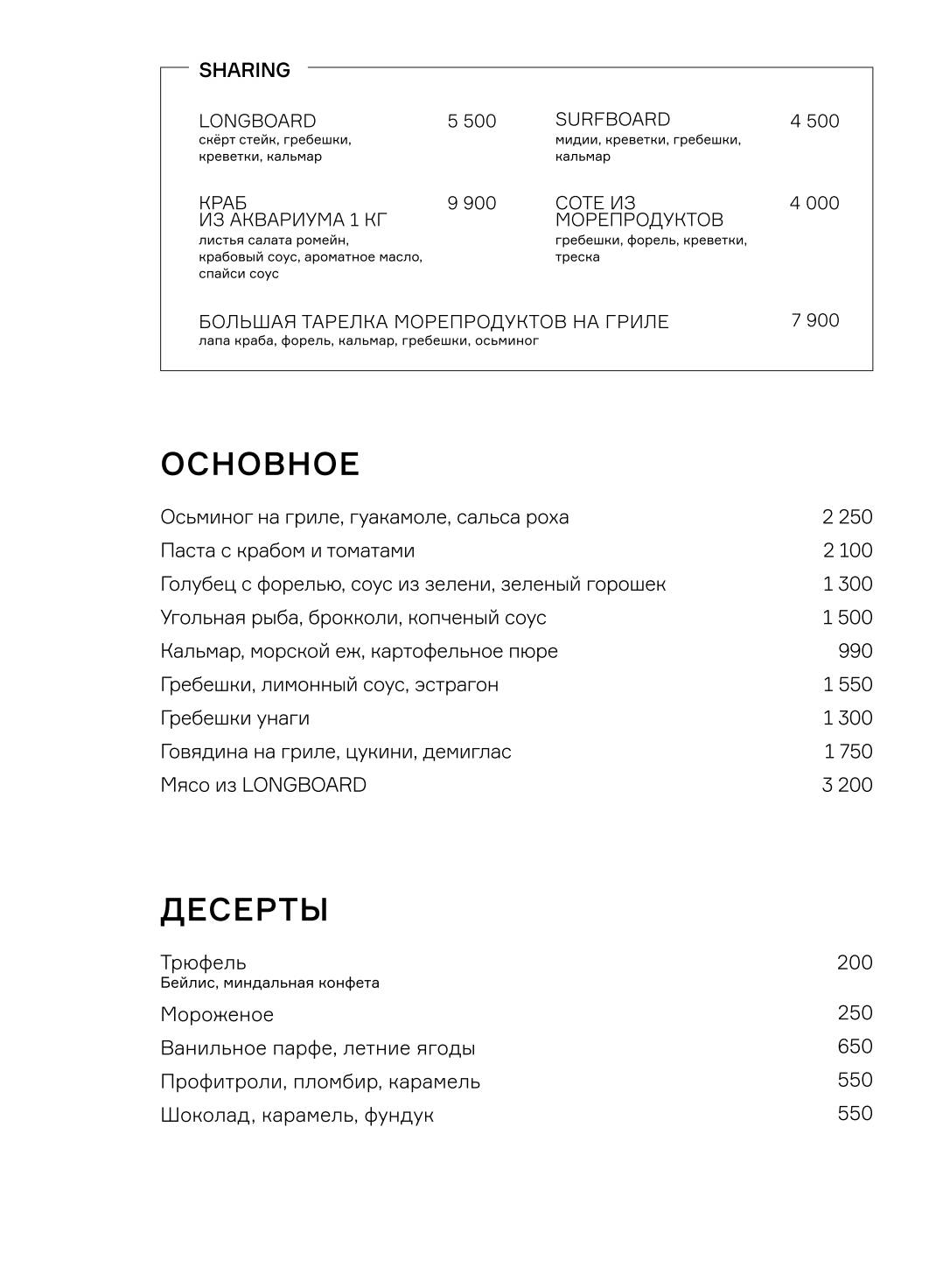 Гребешки меню
