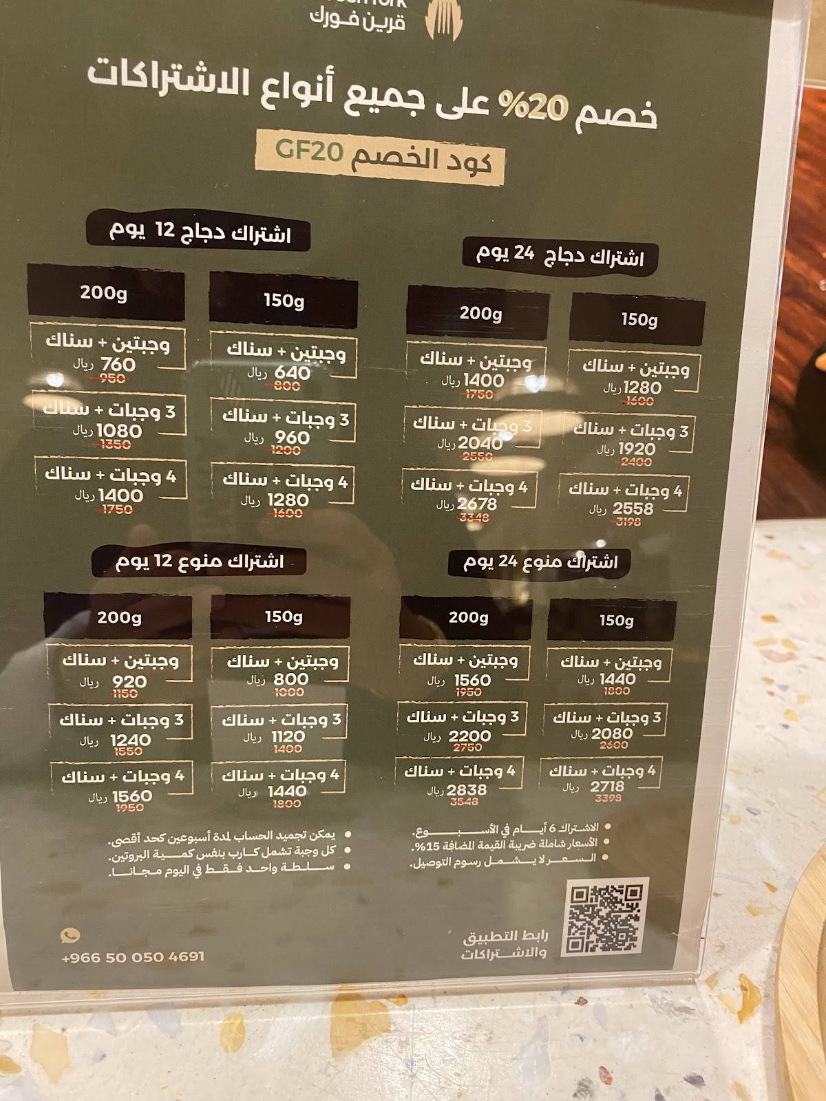 Green Fork меню