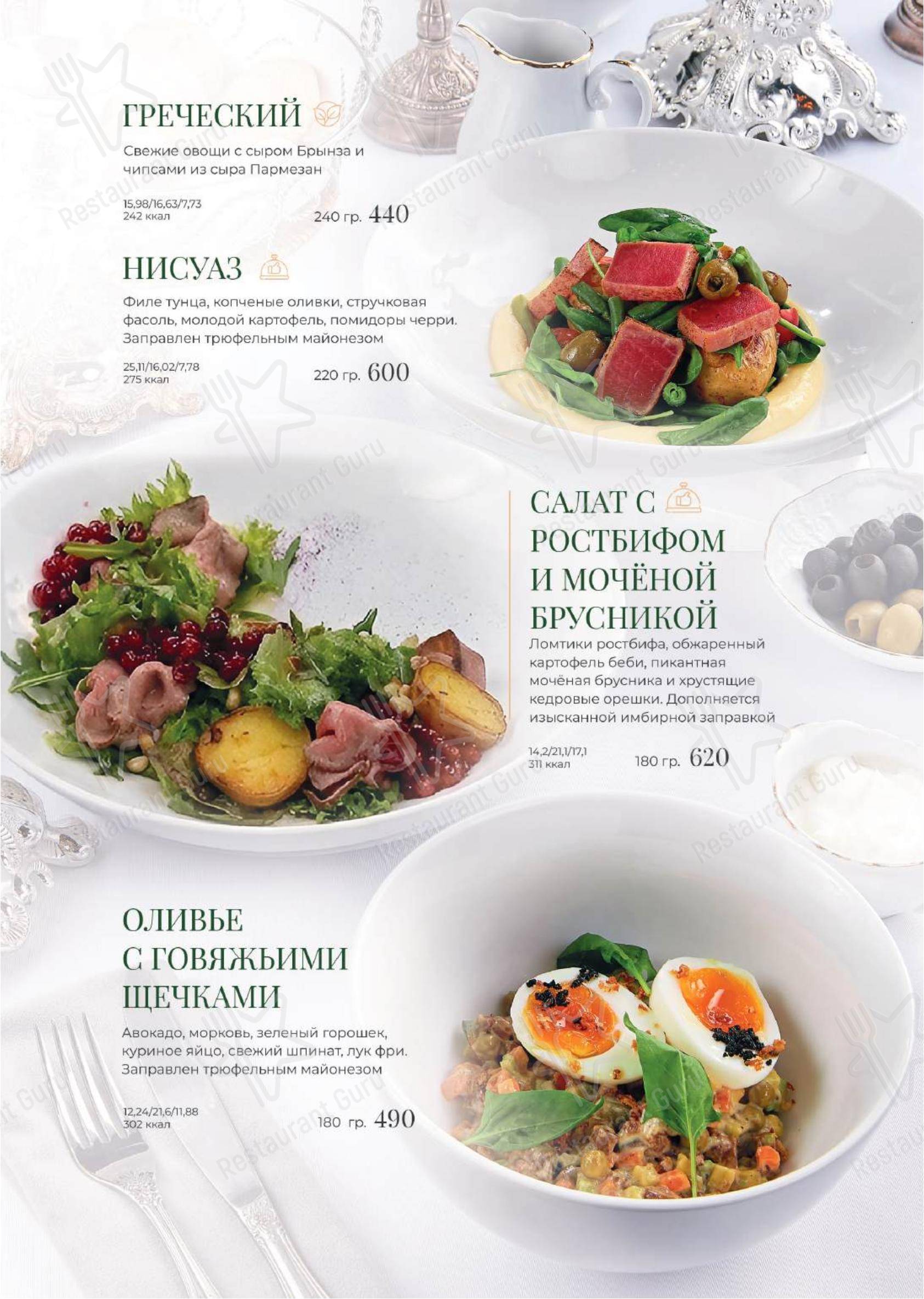 菜单 ресторана Green House в Тюмени
