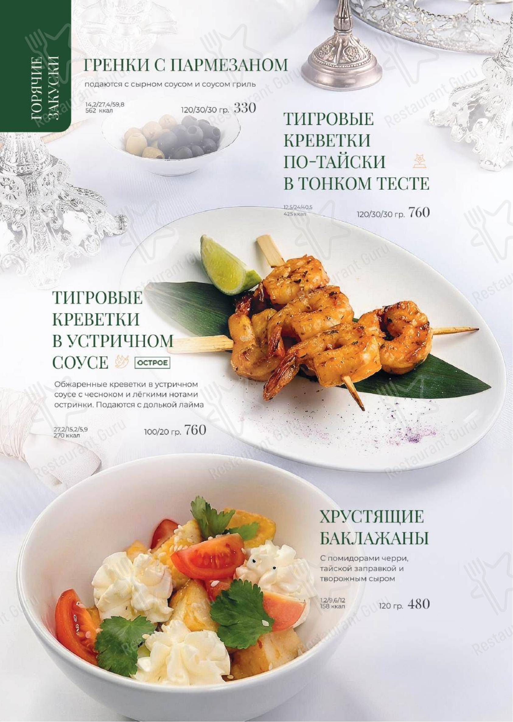菜单 ресторана Green House