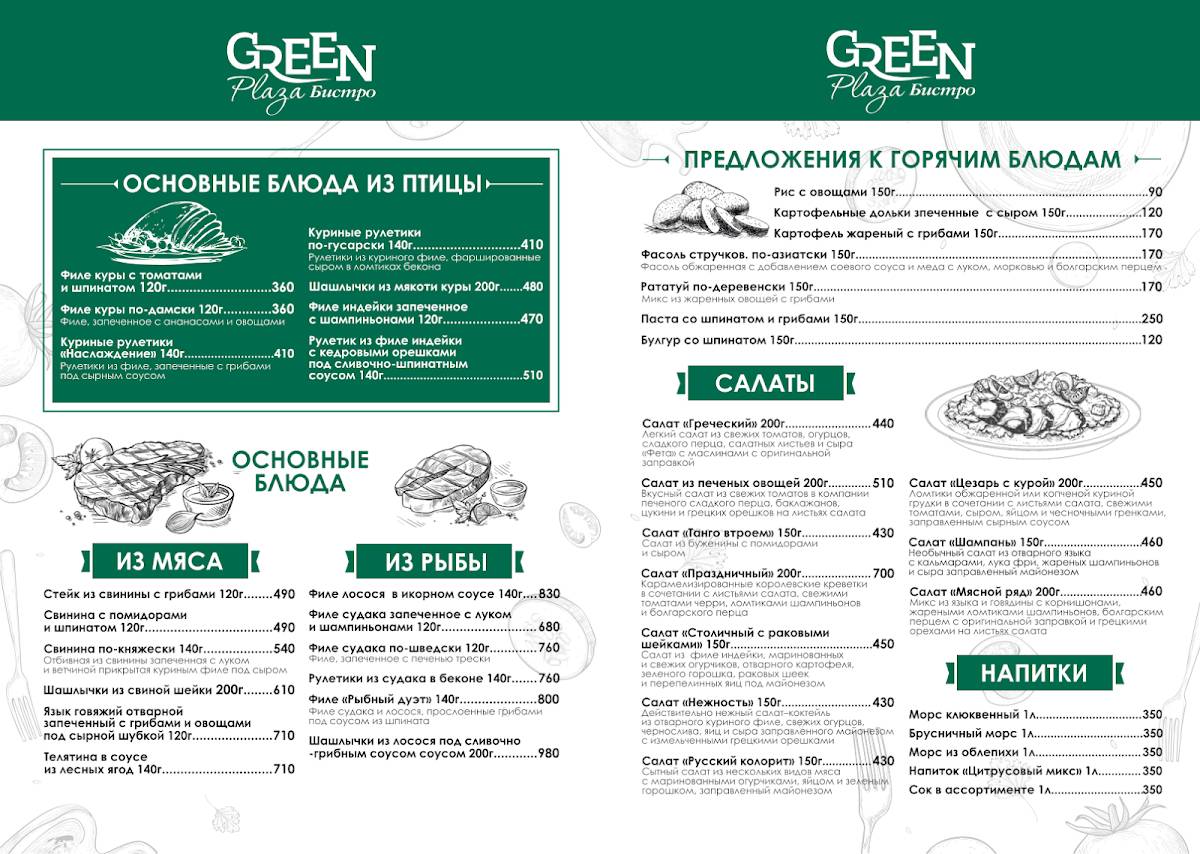 Грин Плаза меню
