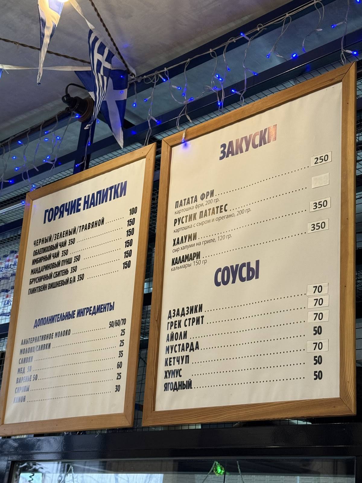 Grek Street Food меню