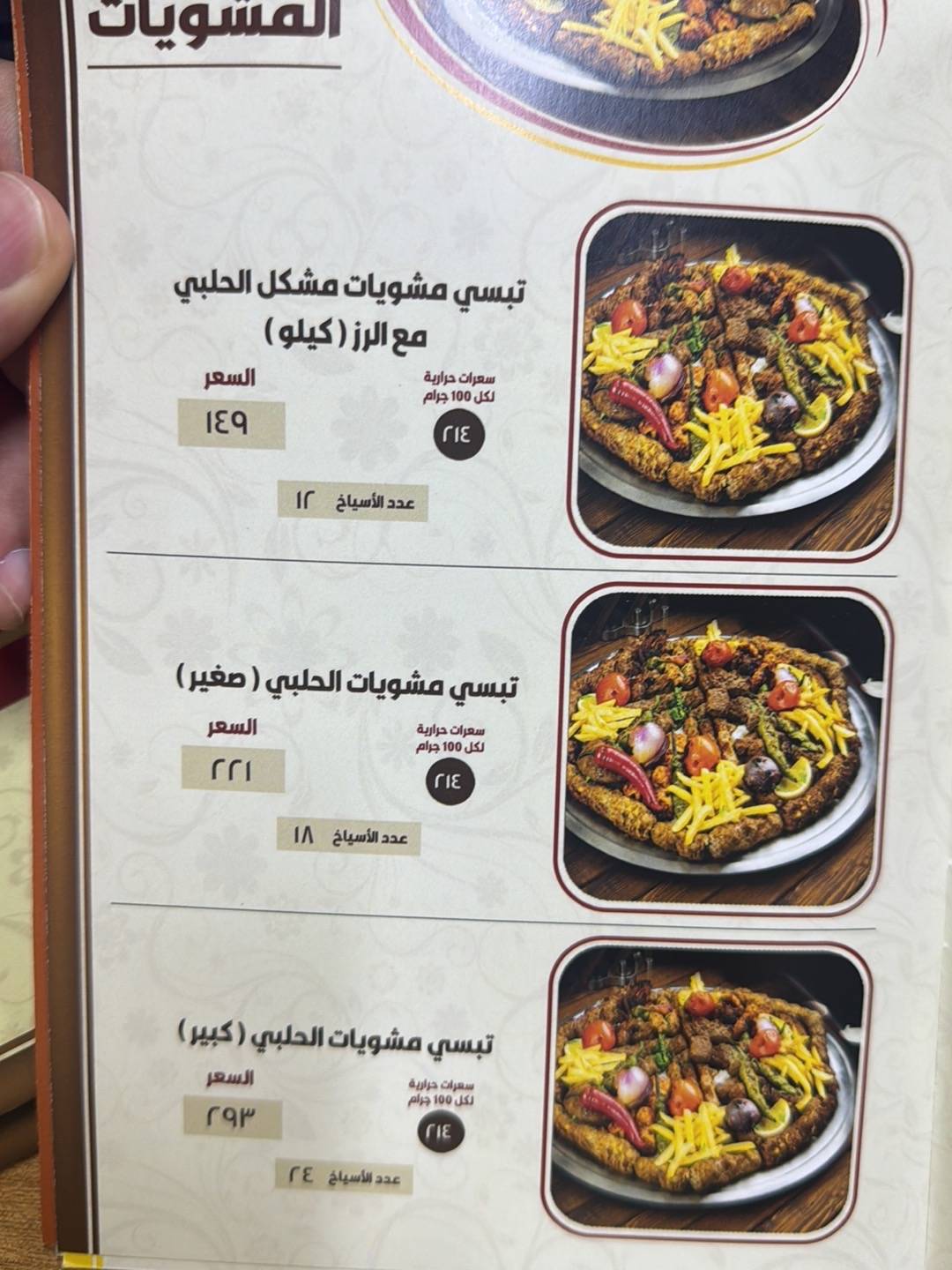 Grill Halabi меню