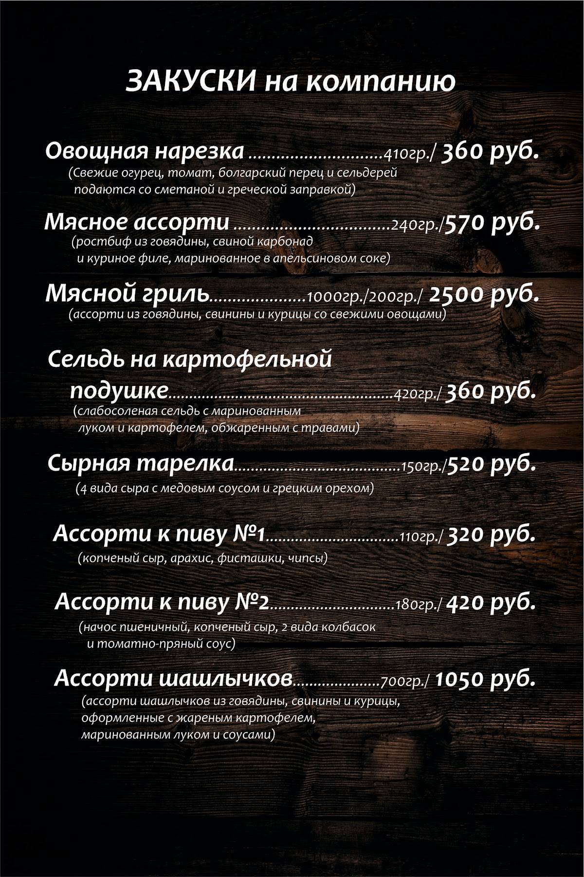 ГРИЛЬ БАР меню