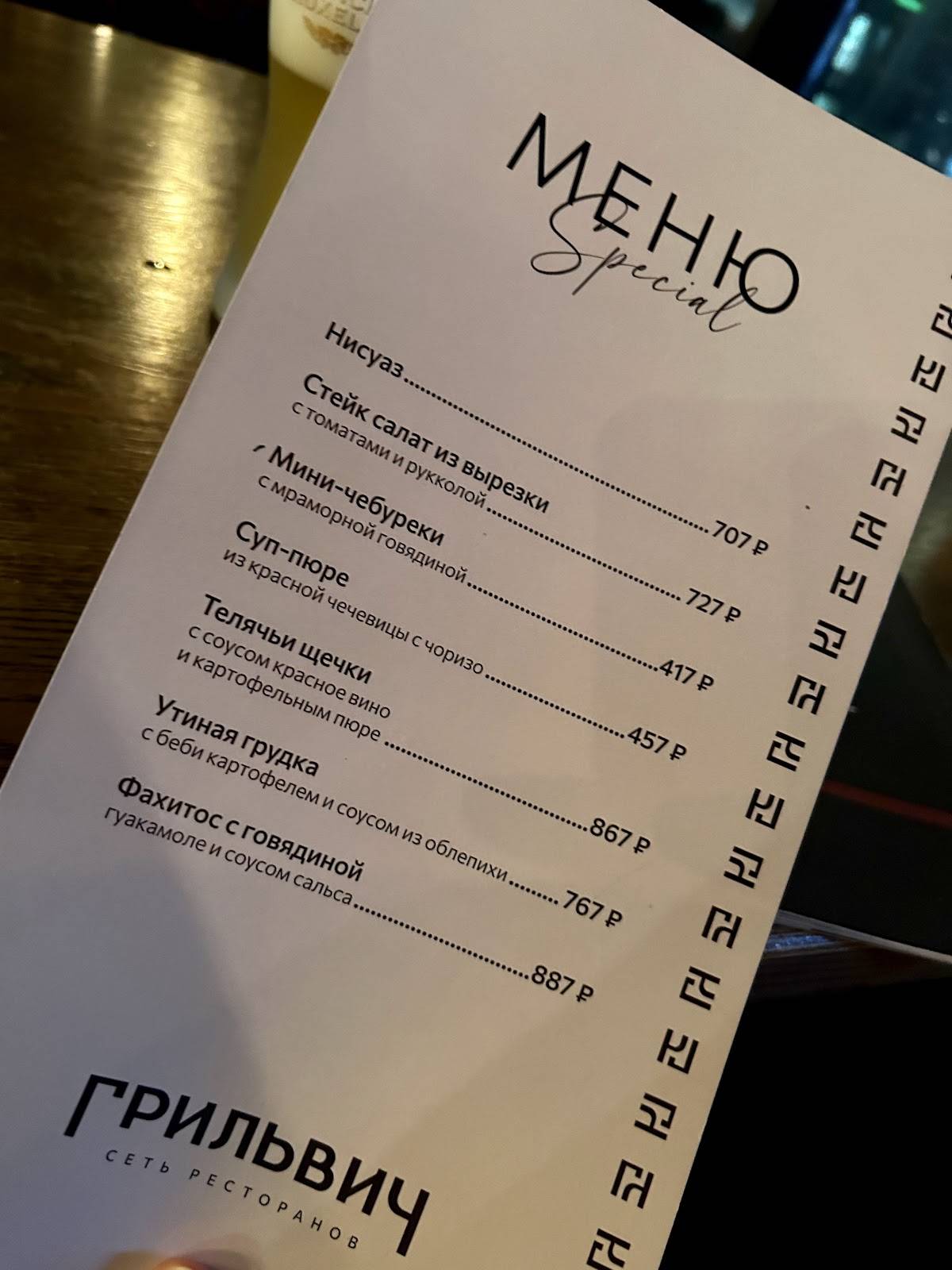 Гриль Хаус меню