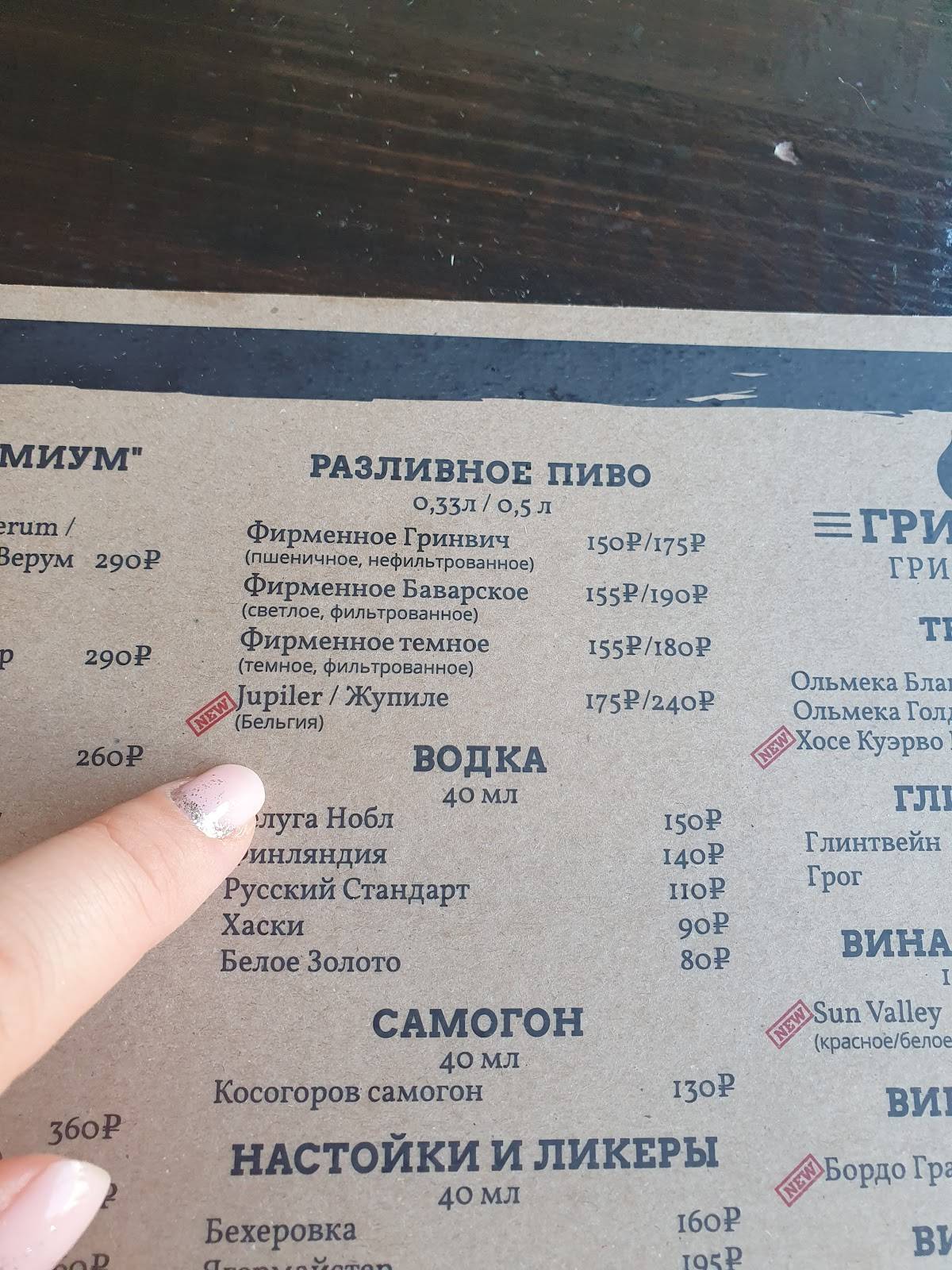 Гринвич меню