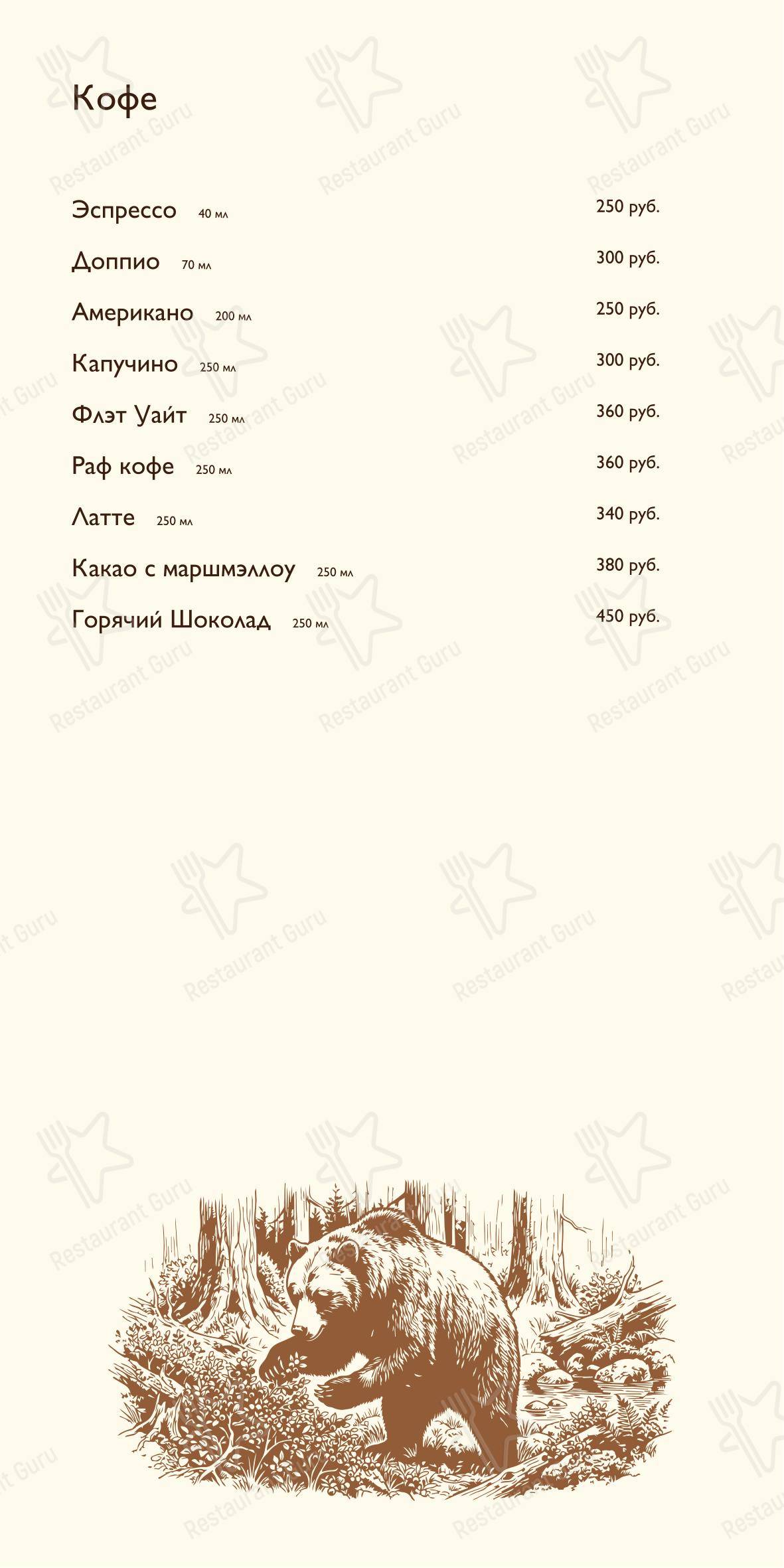 Меню ресторана Гризли - 菜单