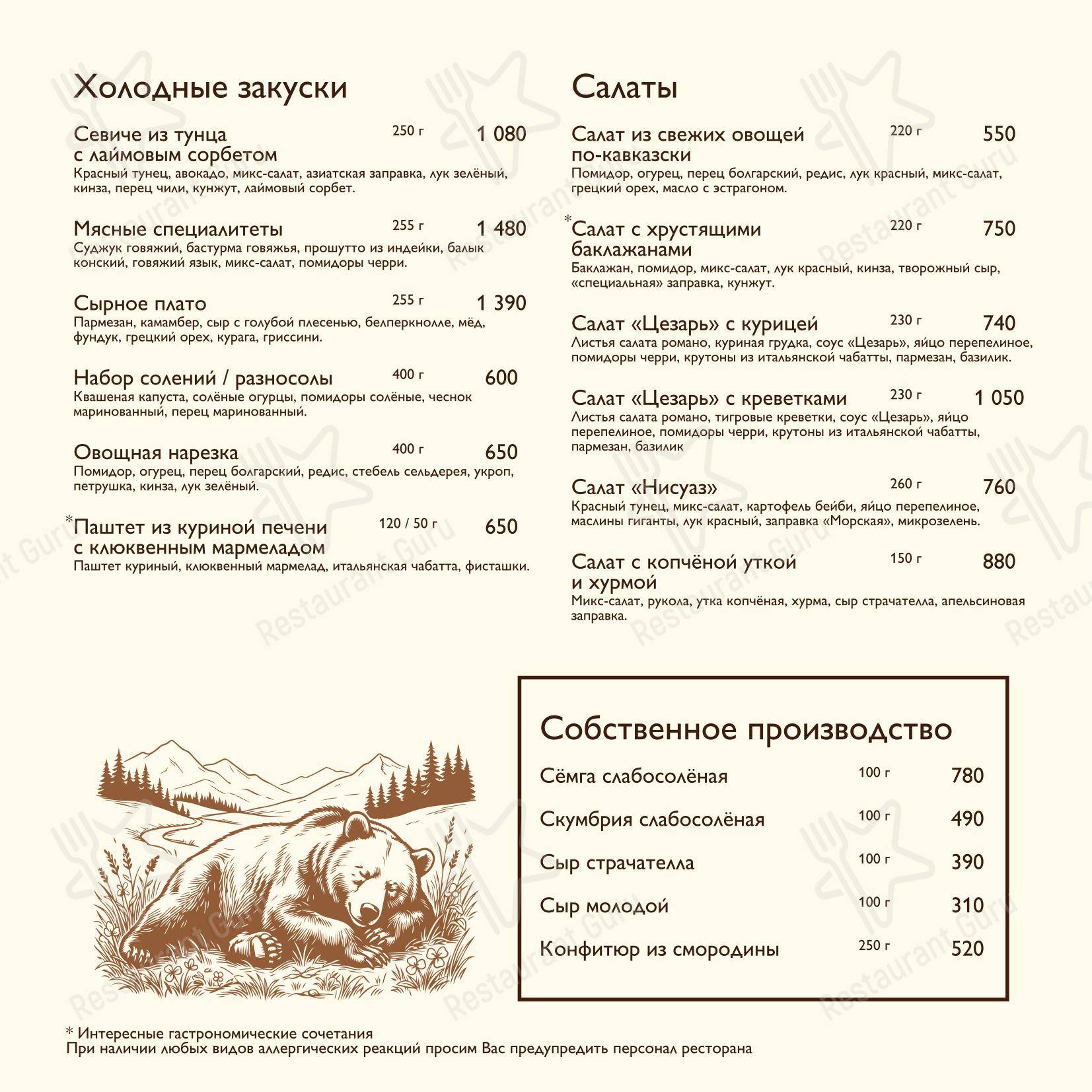 Меню напитков ресторана Гризли