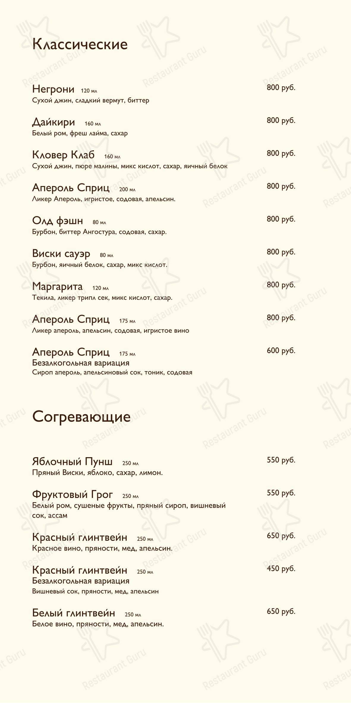菜单 ресторана Гризли в Arkhyz Village