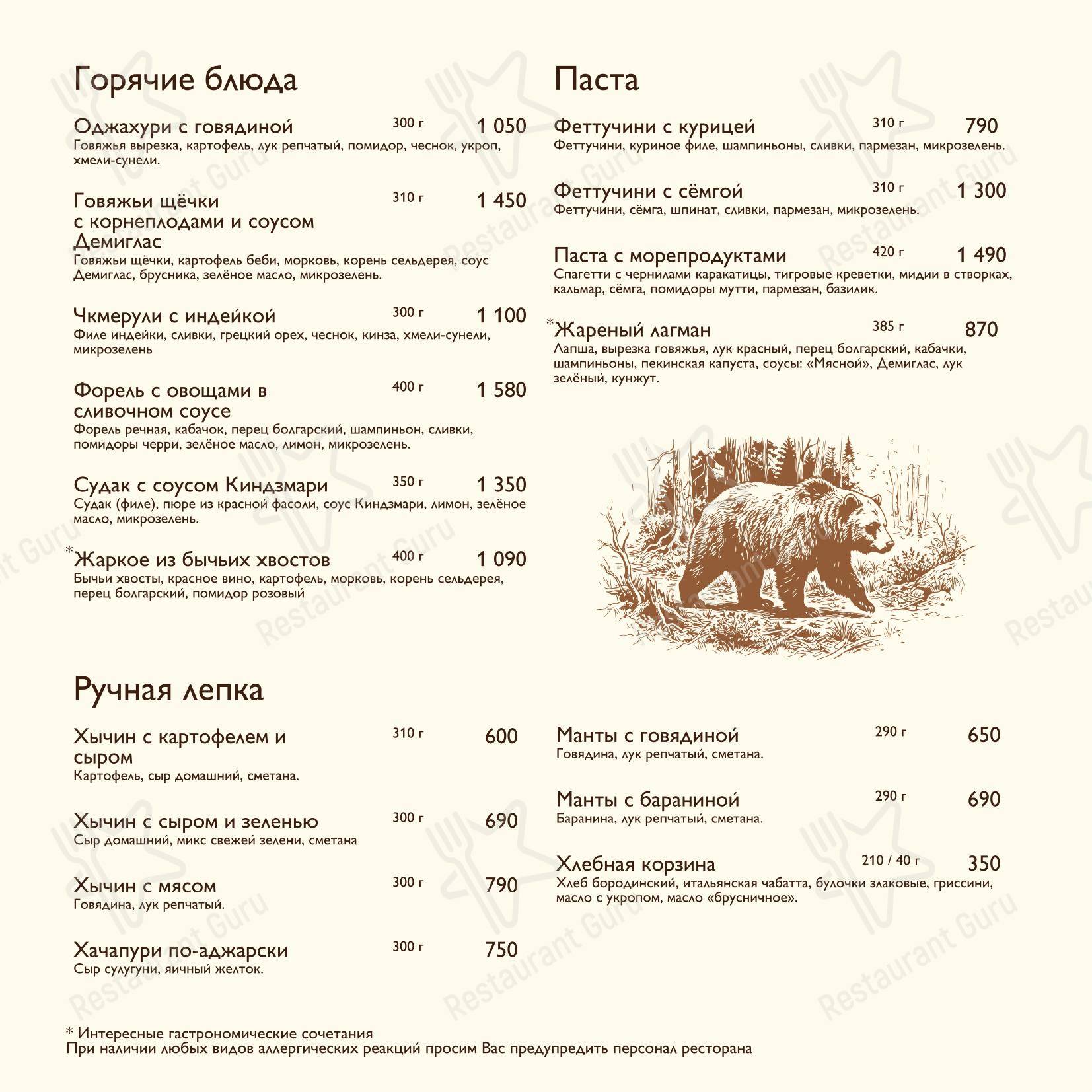 Гризли в Arkhyz Village - Меню напитков