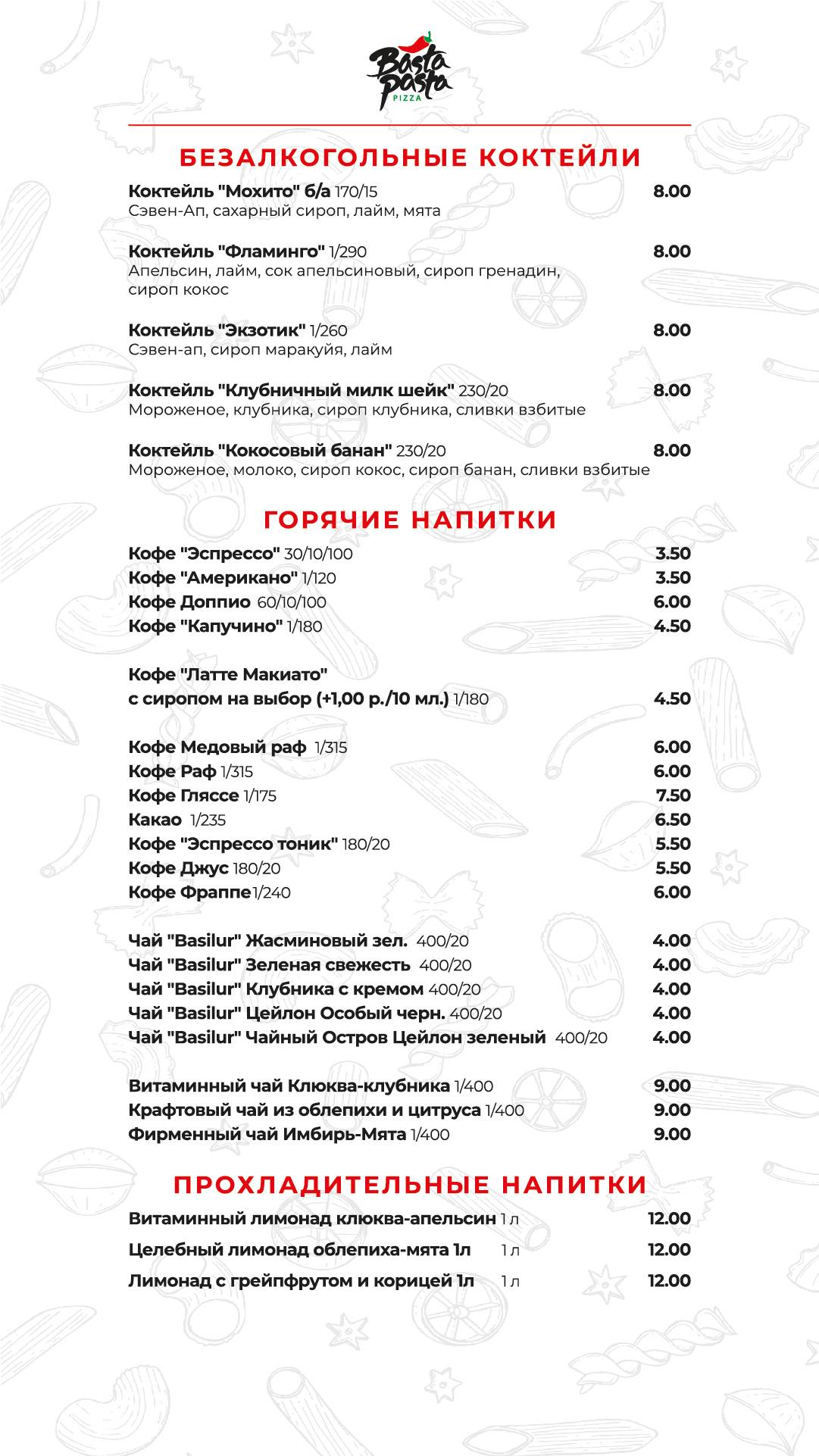 Basta Pasta pizza меню