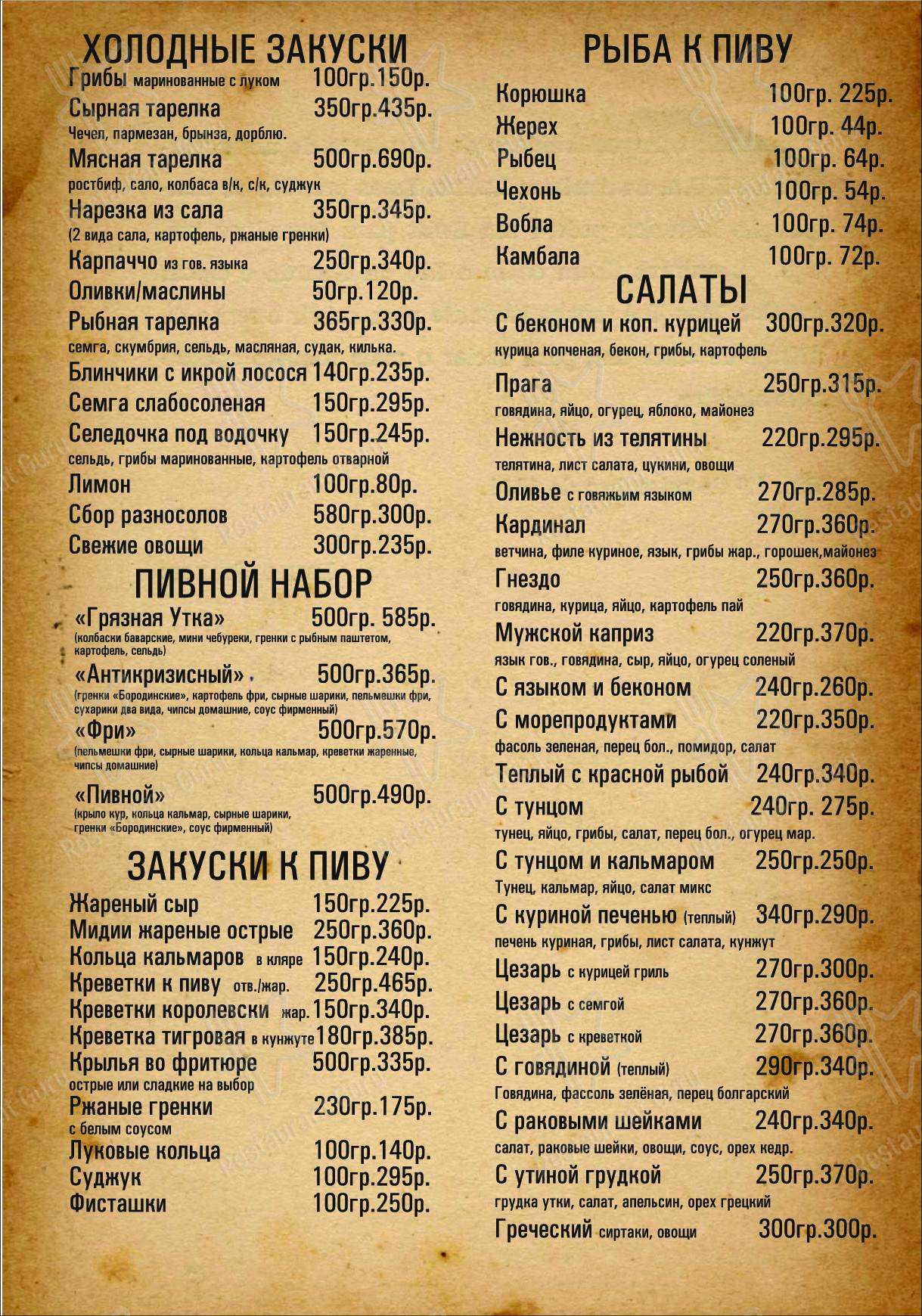 Взгляните на меню Грязная утка