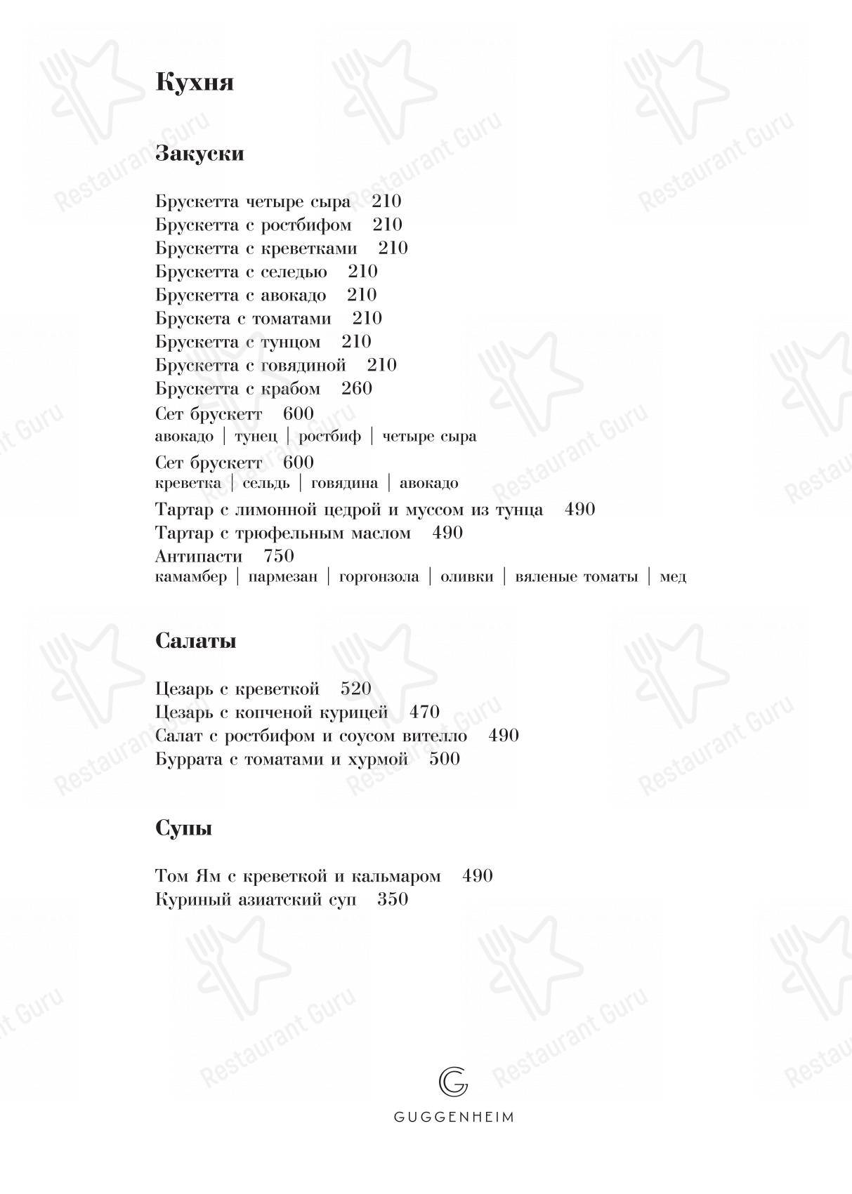 Меню паба и бара Бумажная улица