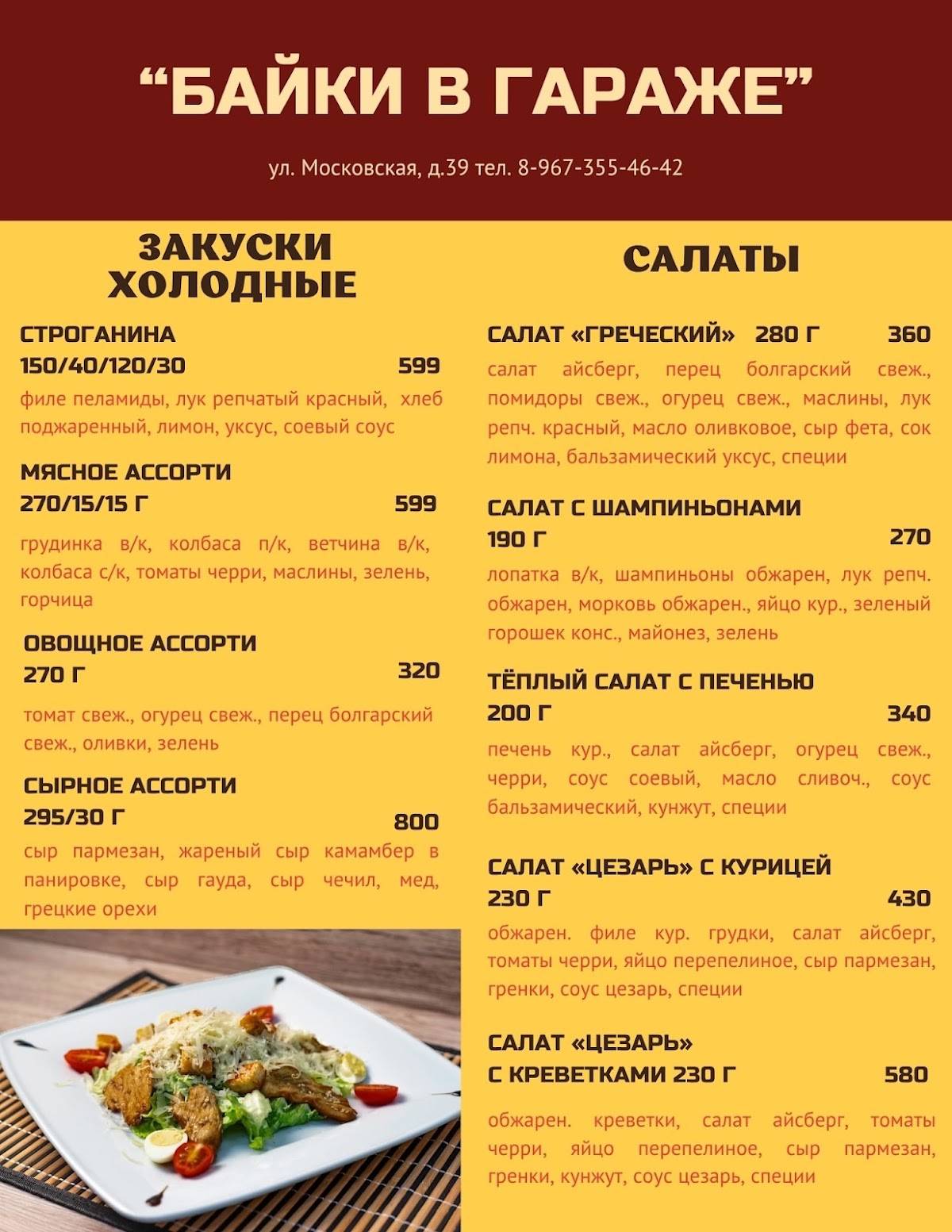 Байки в Гараже меню