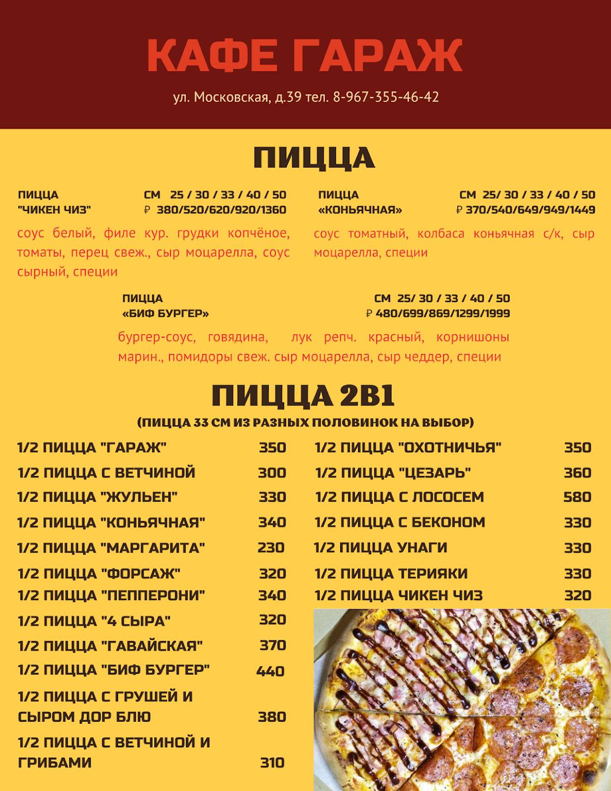 Гараж меню