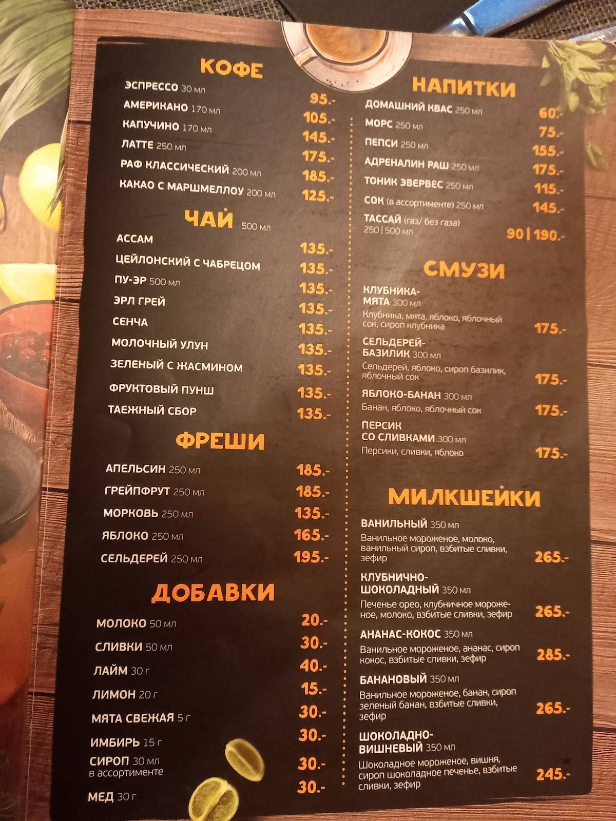 Густо Пряно меню