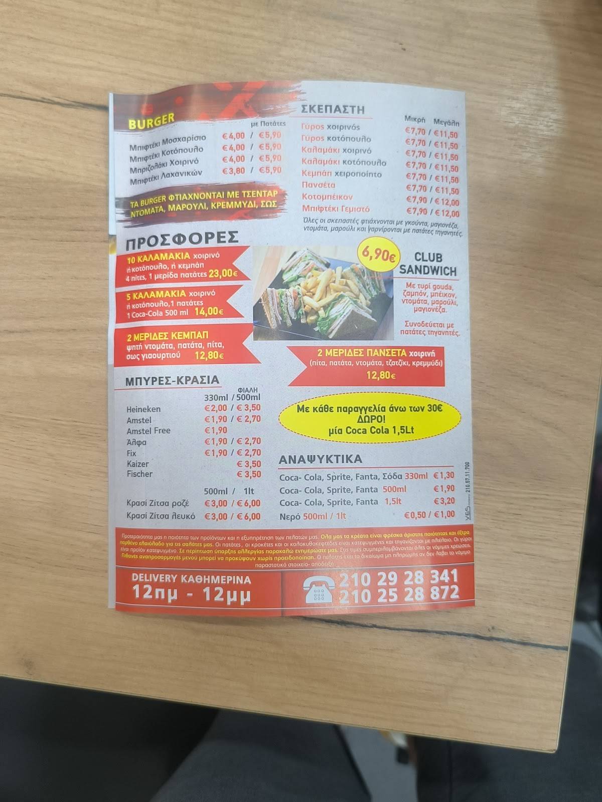 Gyro Μeating меню