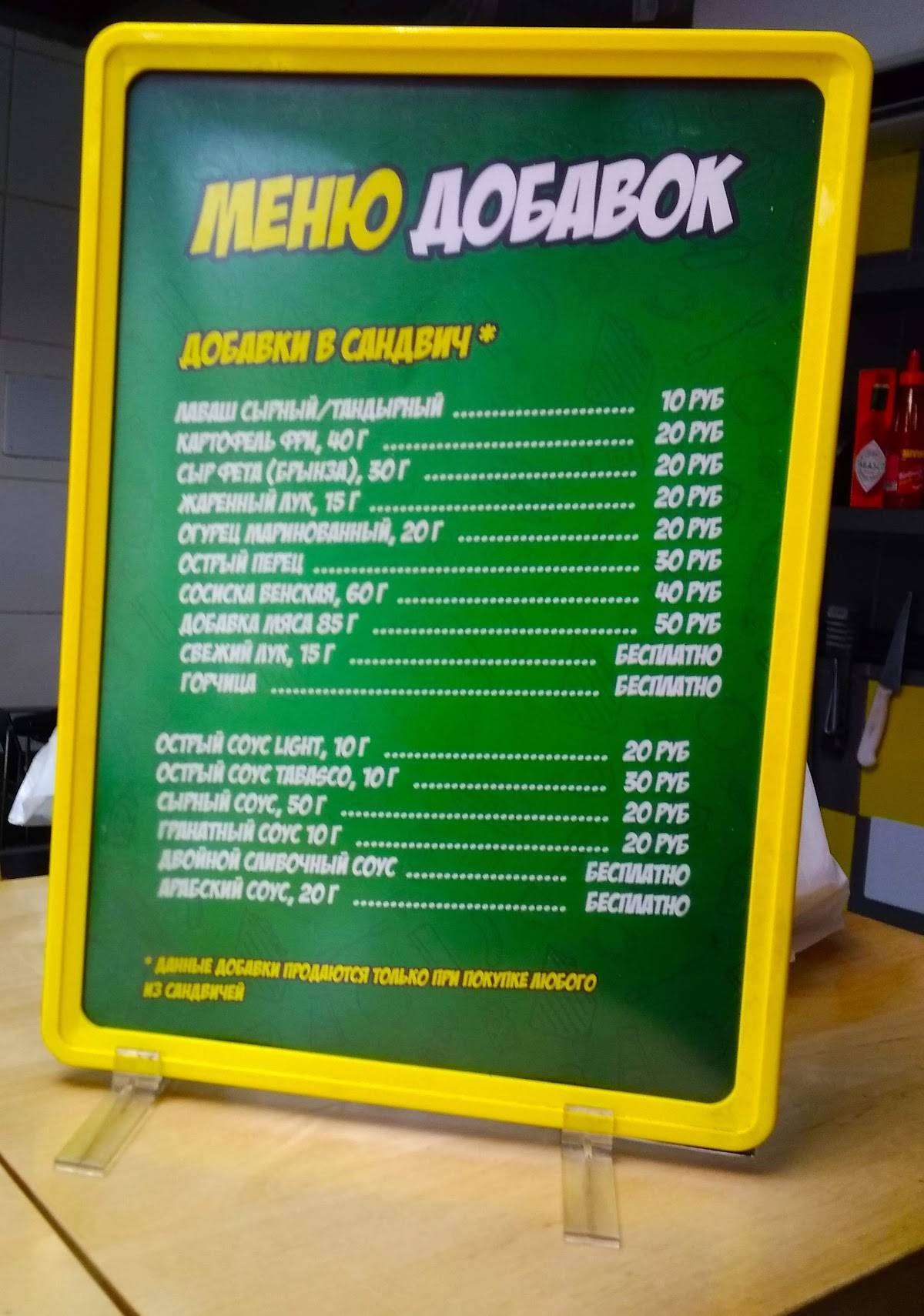 Гиробар меню