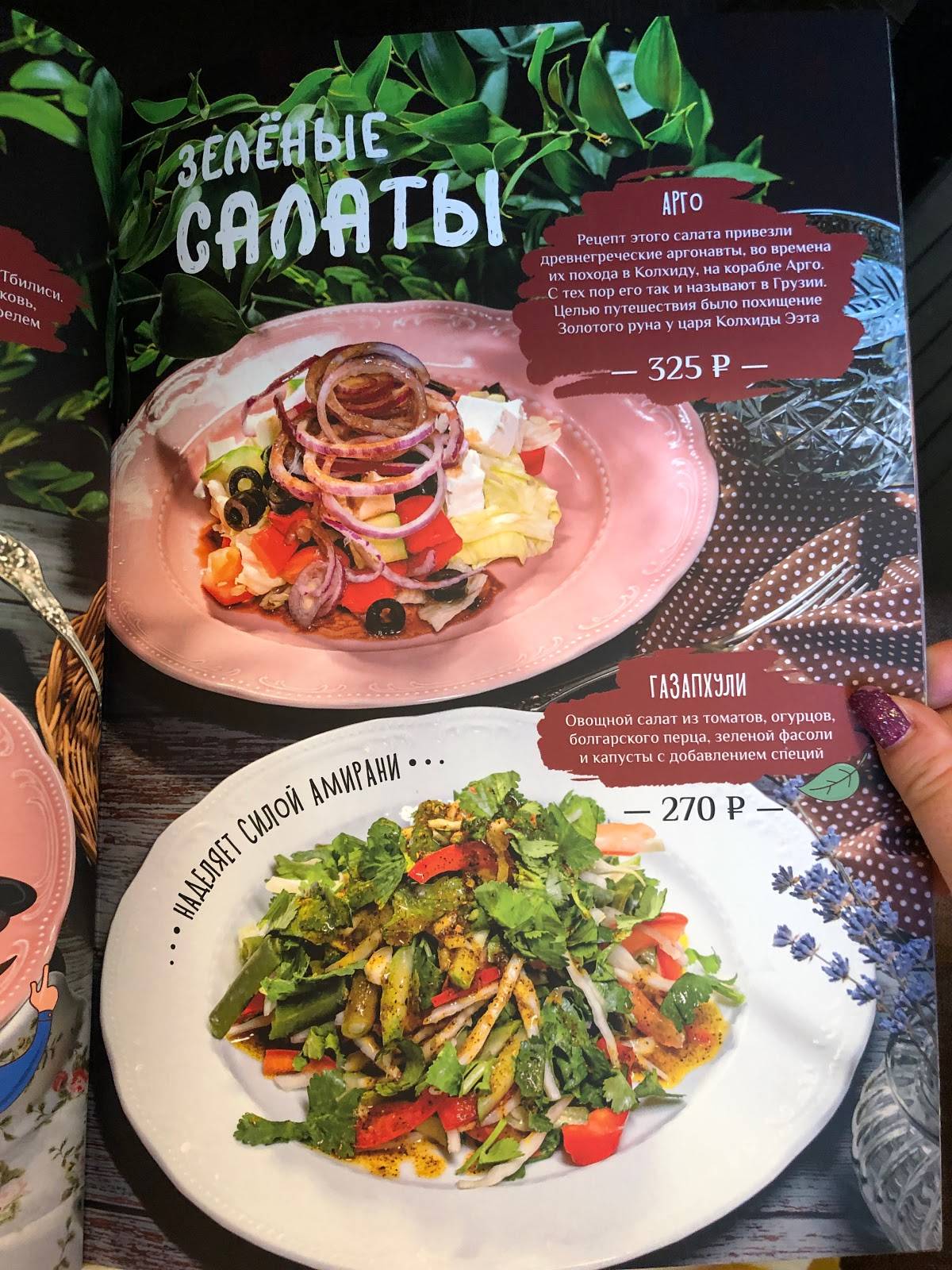 Хачапури Марико меню