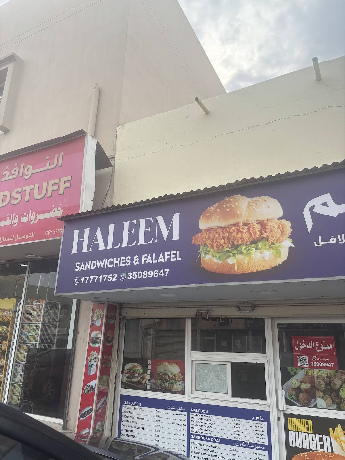 Haleem Cafeteria меню