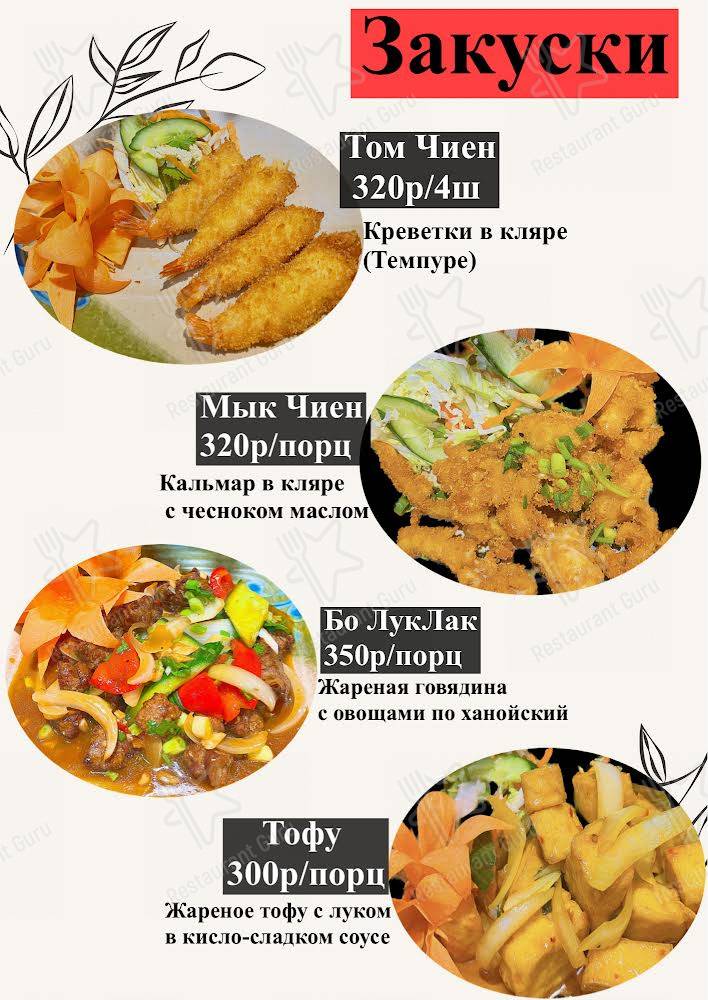 Меню Hanoi Deli - блюда и напитки