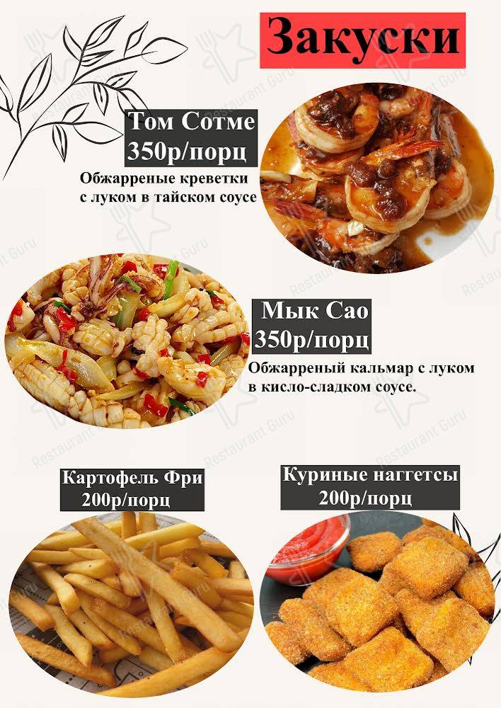 Меню кафе Hanoi Deli