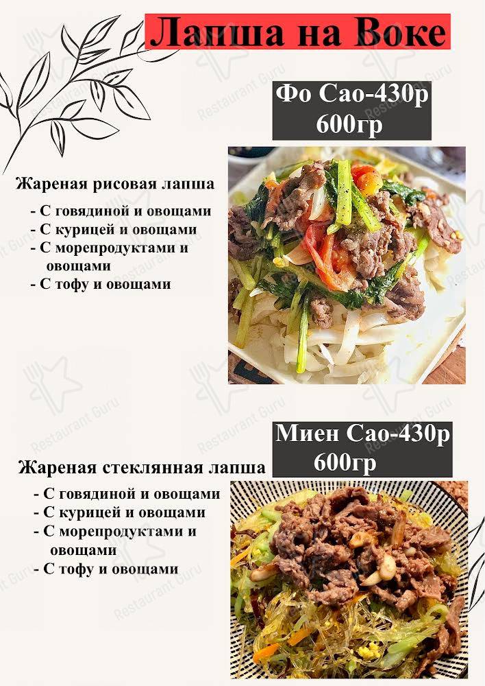 Меню для посетителей кафе Hanoi Deli