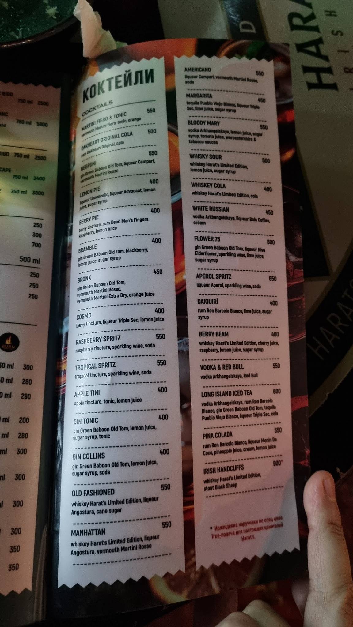Harat's pub меню