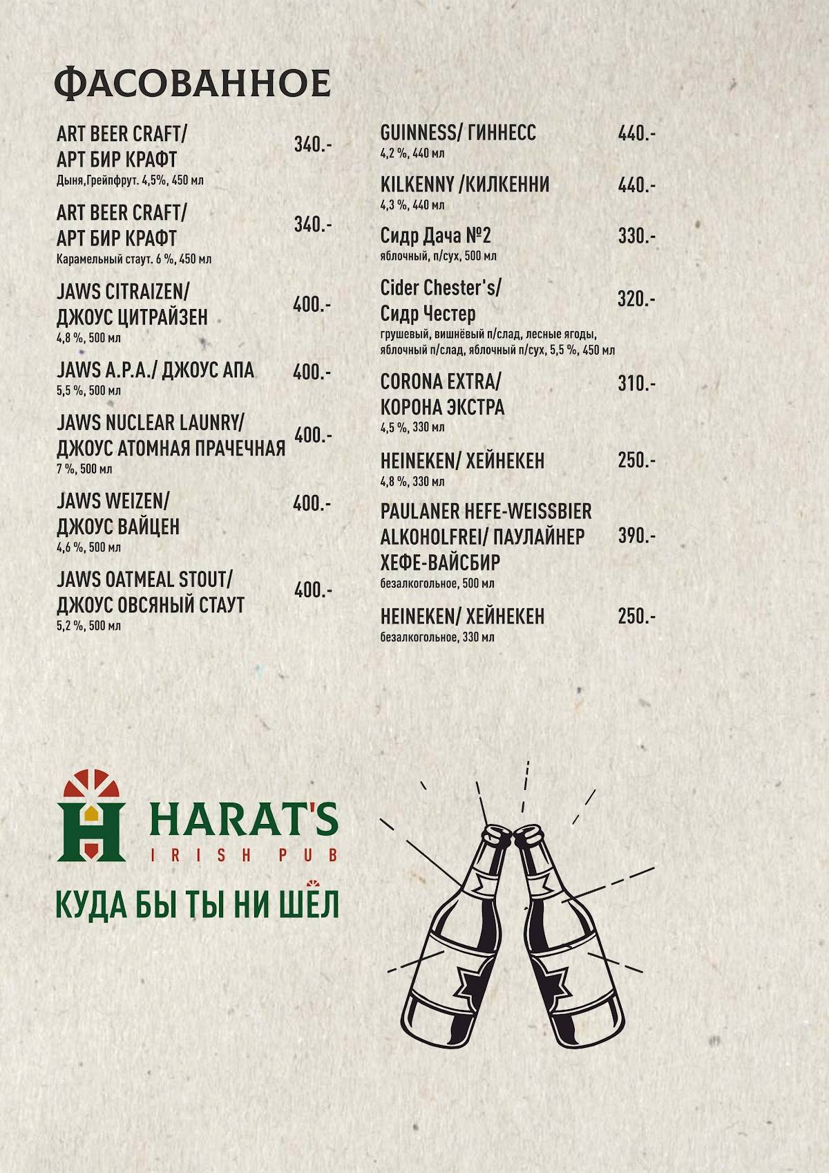 Harat's pub меню