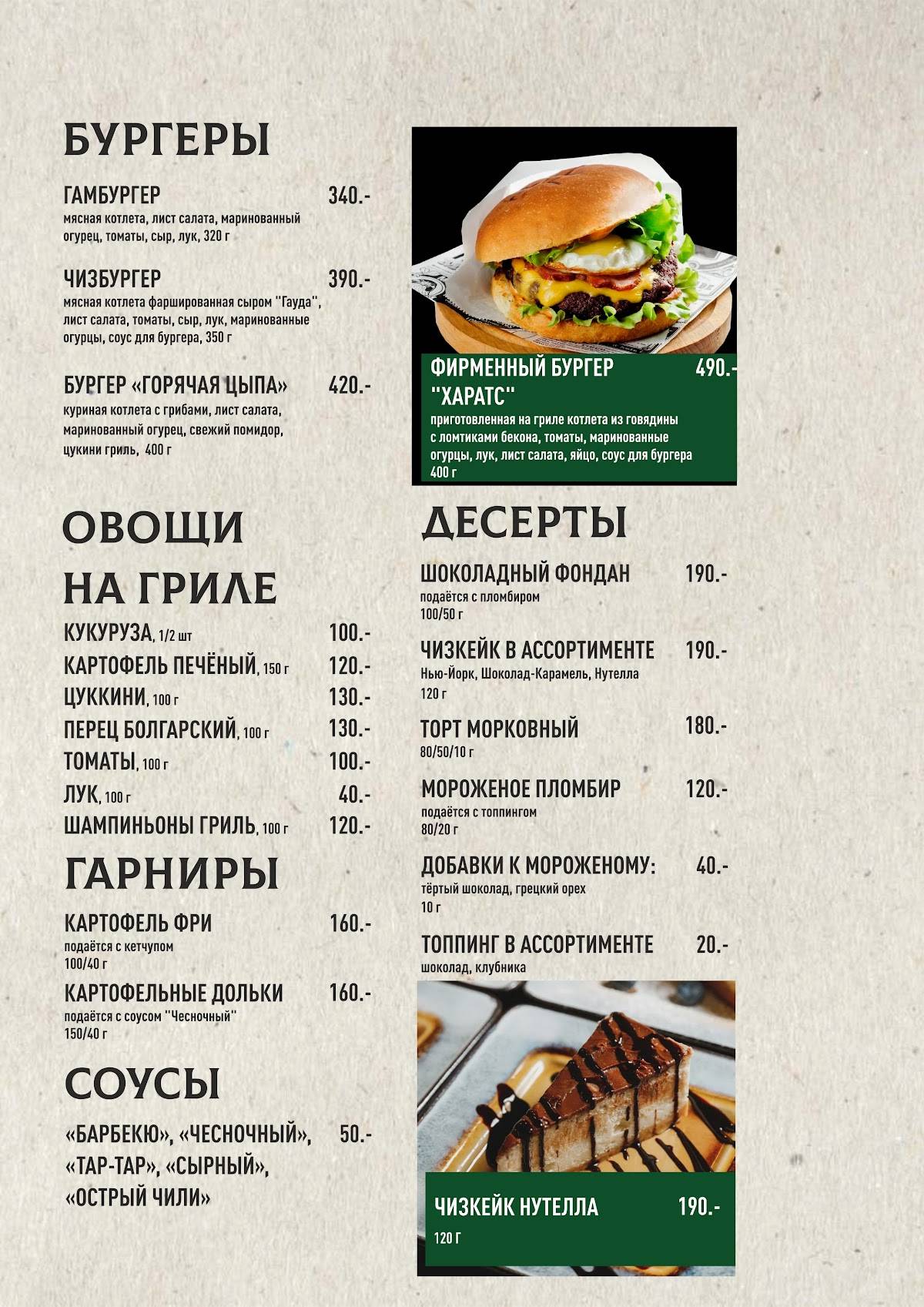 Harat's pub меню