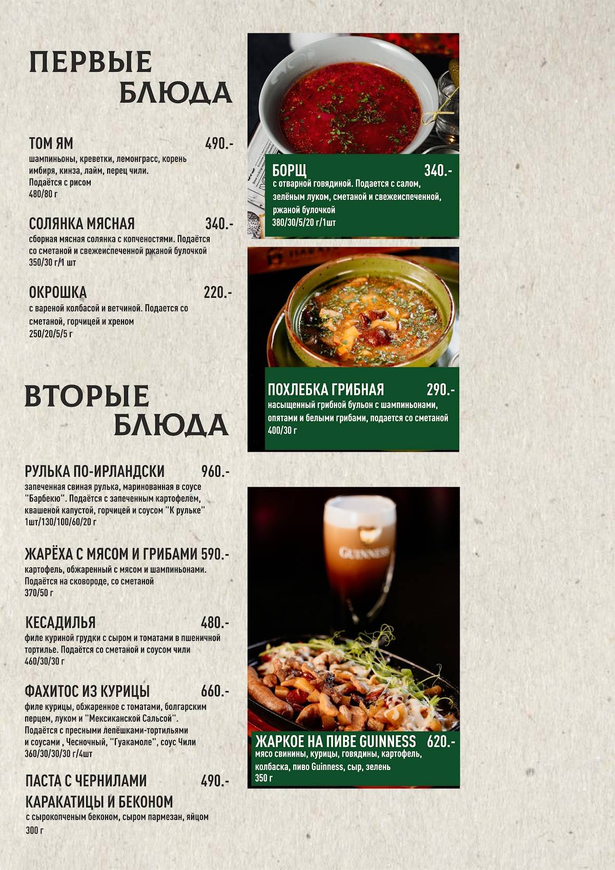 Harat's pub меню