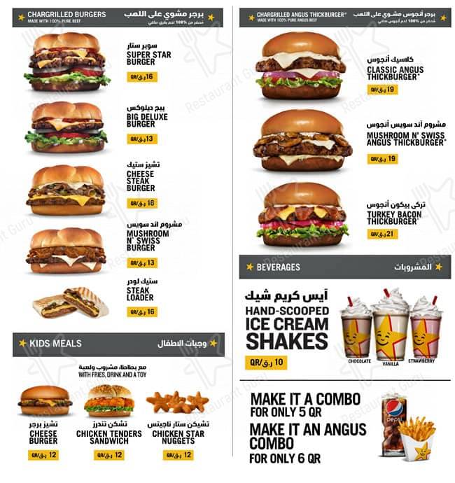 Hardee's Algharafa меню