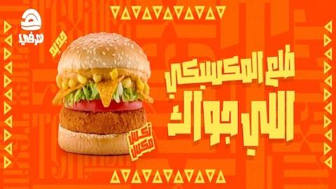 Herfy هرفي меню