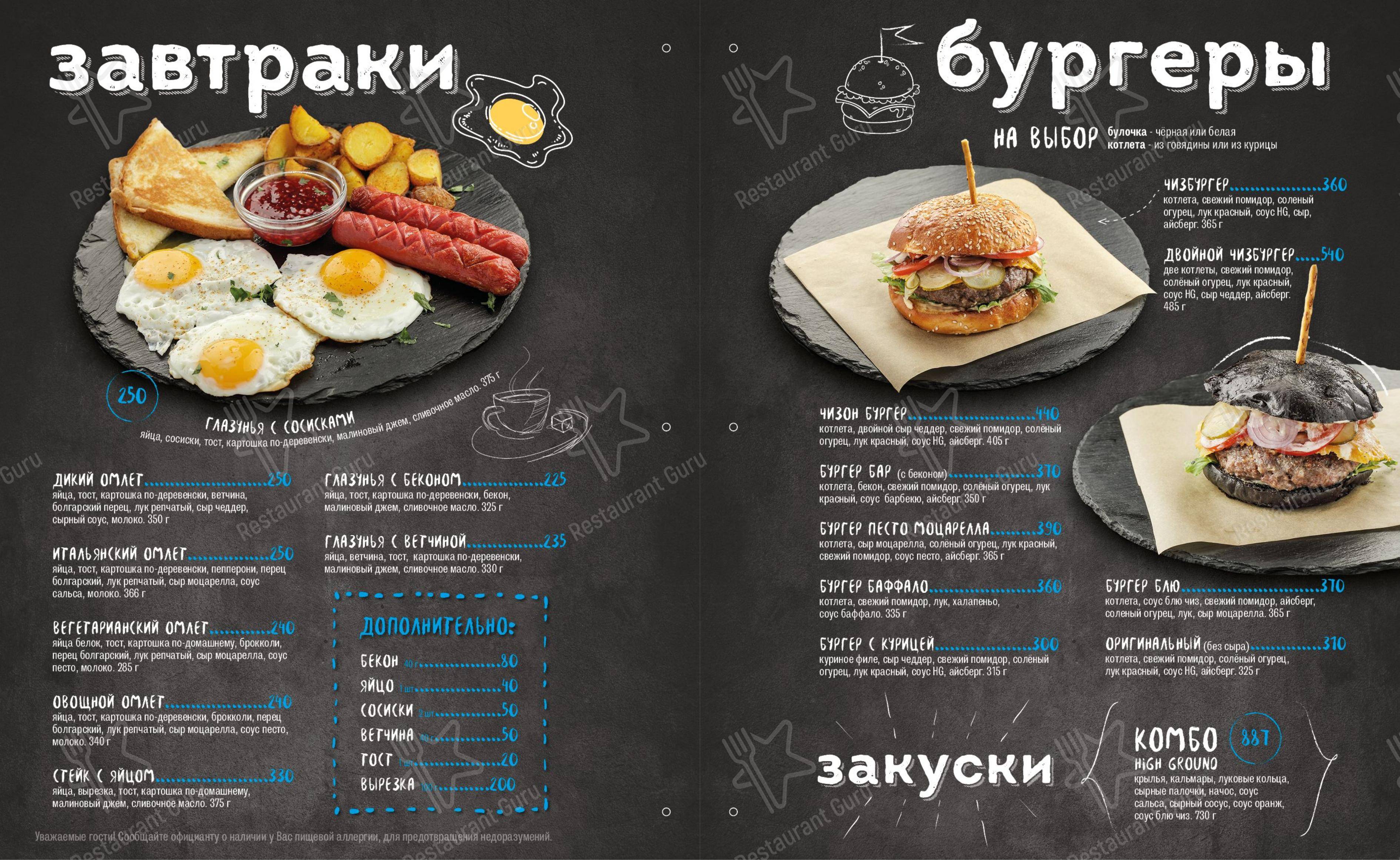 Меню для посетителей паба и бара Киберспорт Лаунж