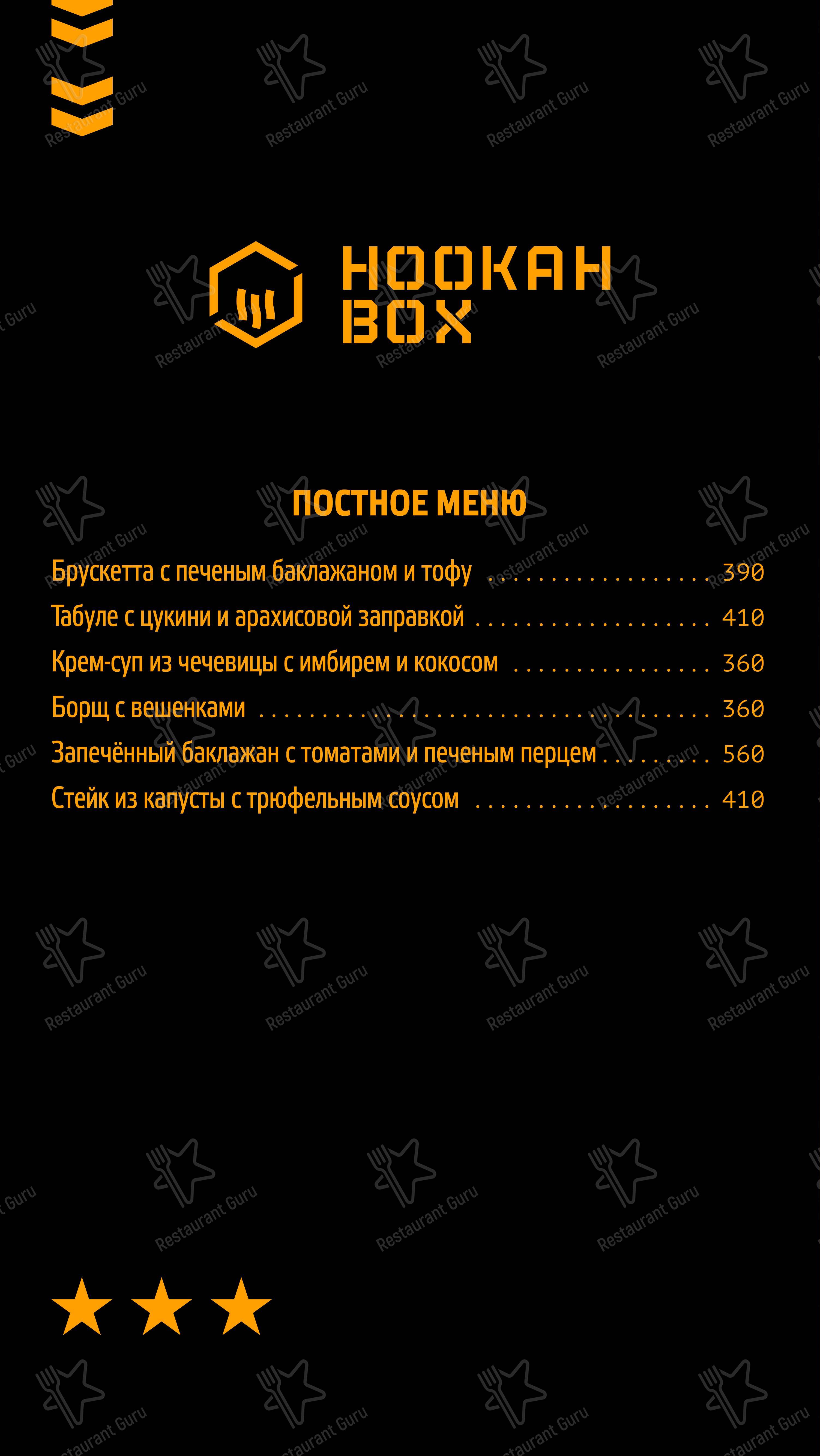 Взгляните на меню Hookah Box Aviator