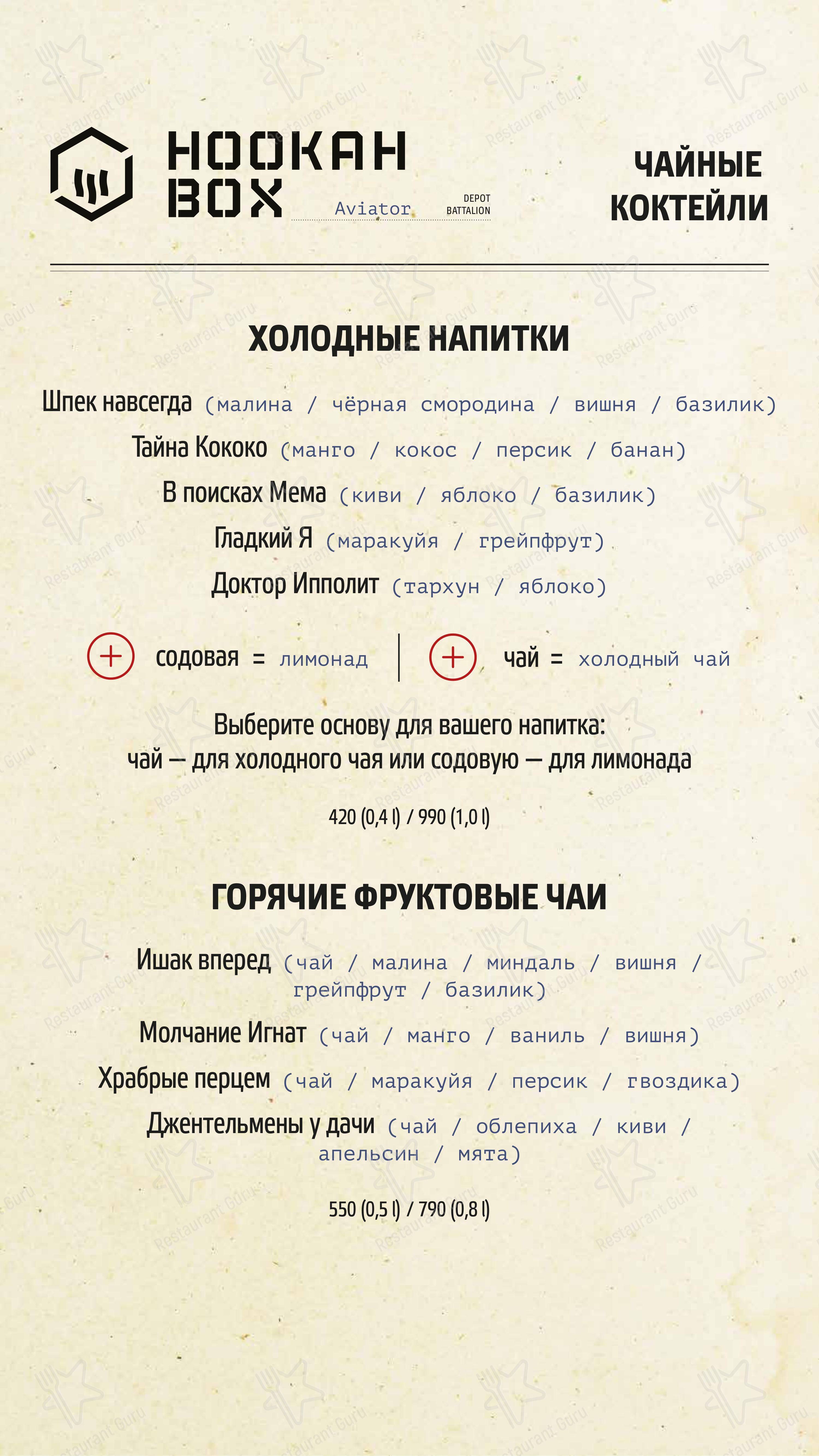 Взгляните на меню Hookah Box Aviator